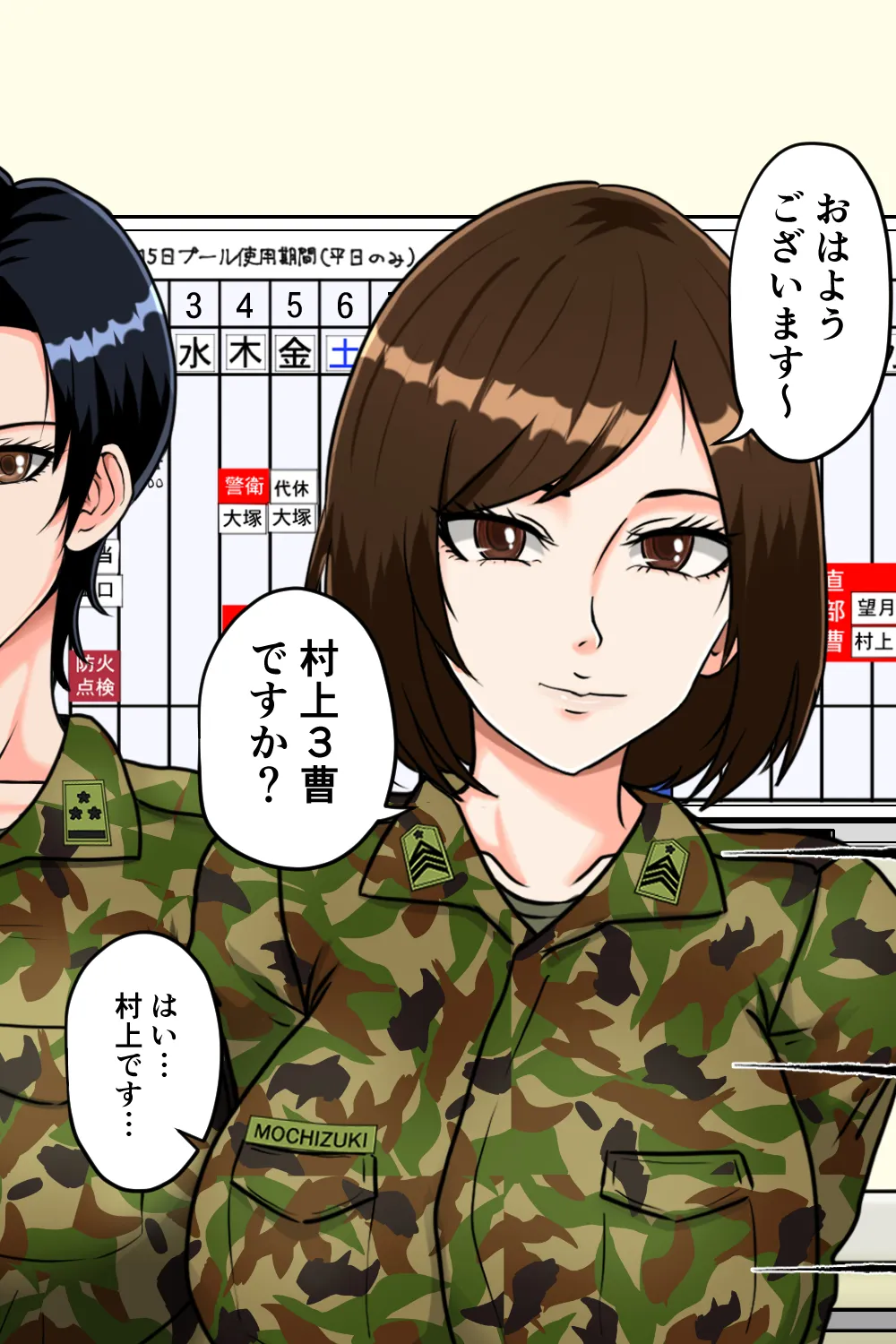 搾精女性自衛官 2 - 9ページ