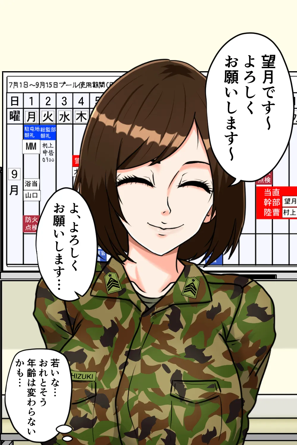 搾精女性自衛官 2 - 10ページ