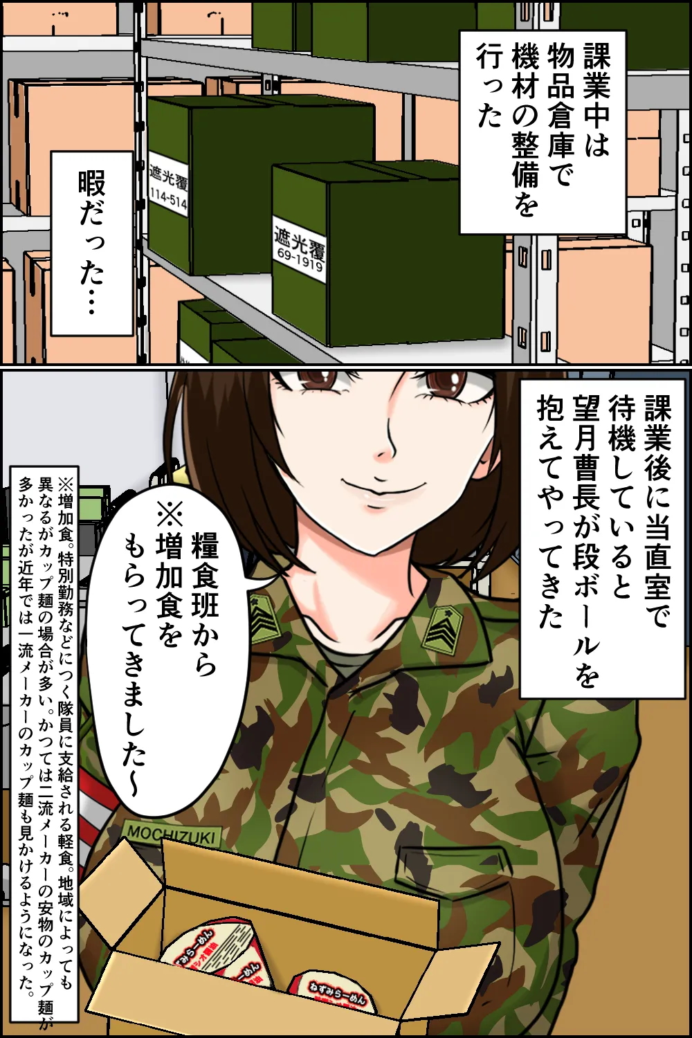 搾精女性自衛官 2 - 11ページ