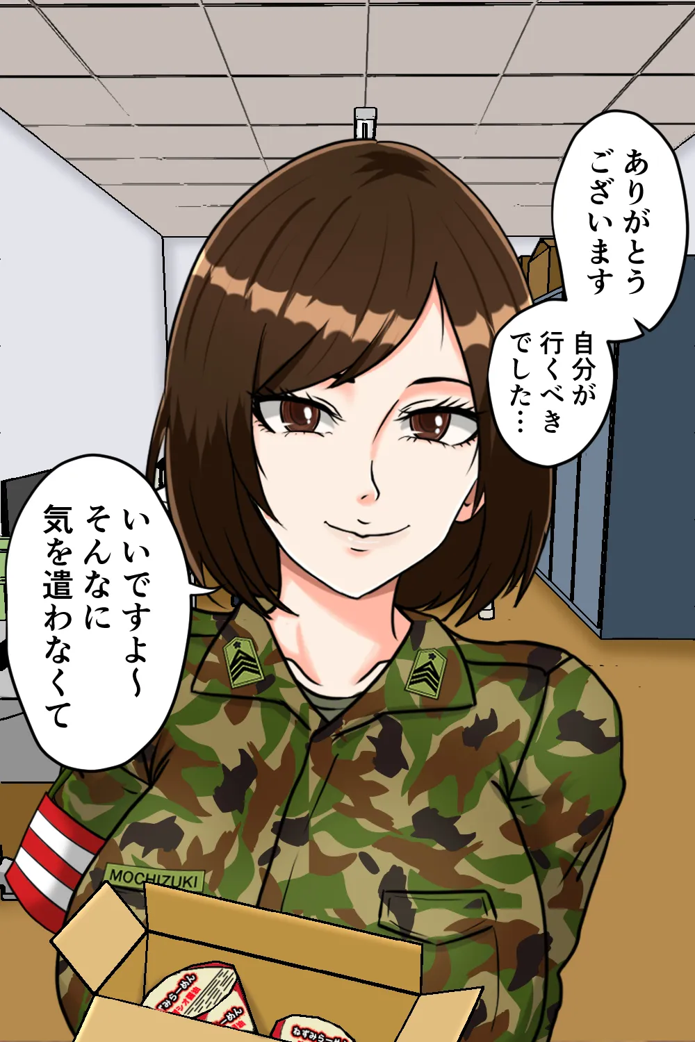 搾精女性自衛官 2 - 12ページ