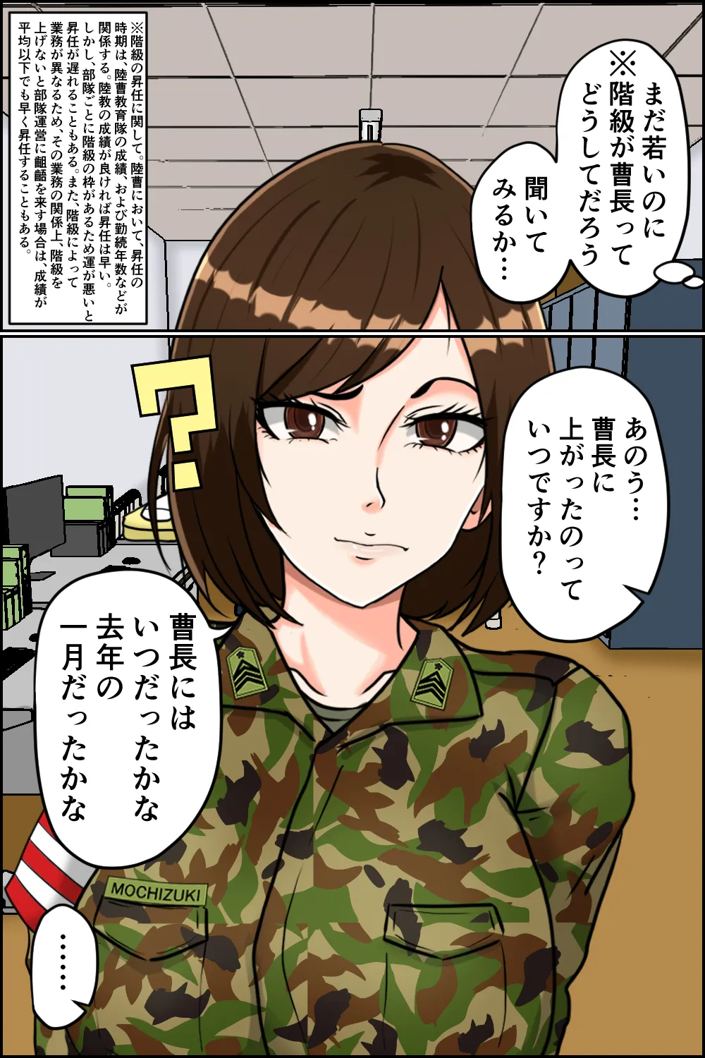 搾精女性自衛官 2 - 13ページ