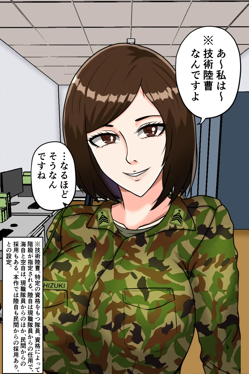 搾精女性自衛官 2 - 14ページ