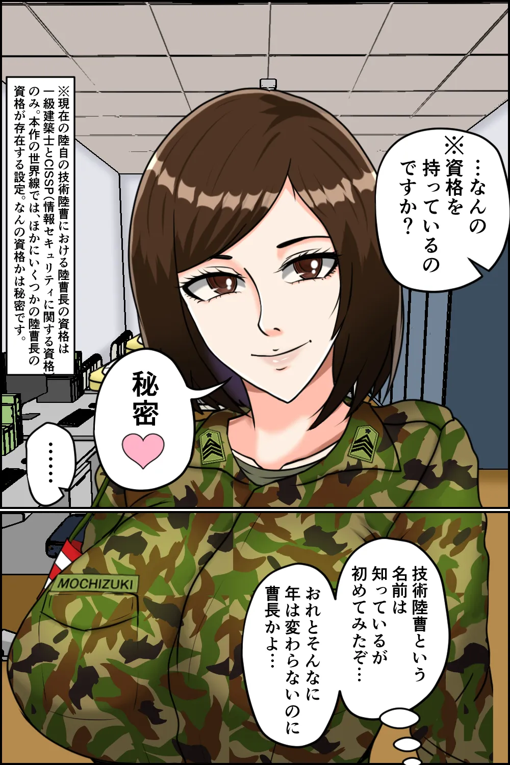 搾精女性自衛官 2 - 15ページ