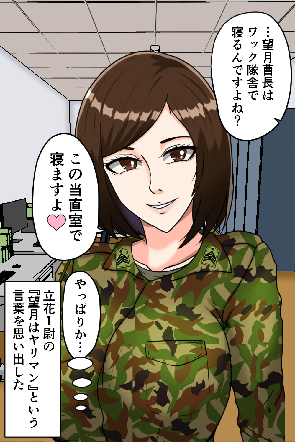 搾精女性自衛官 2 - 18ページ