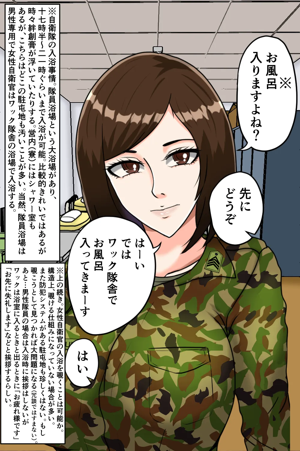 搾精女性自衛官 2 - 19ページ