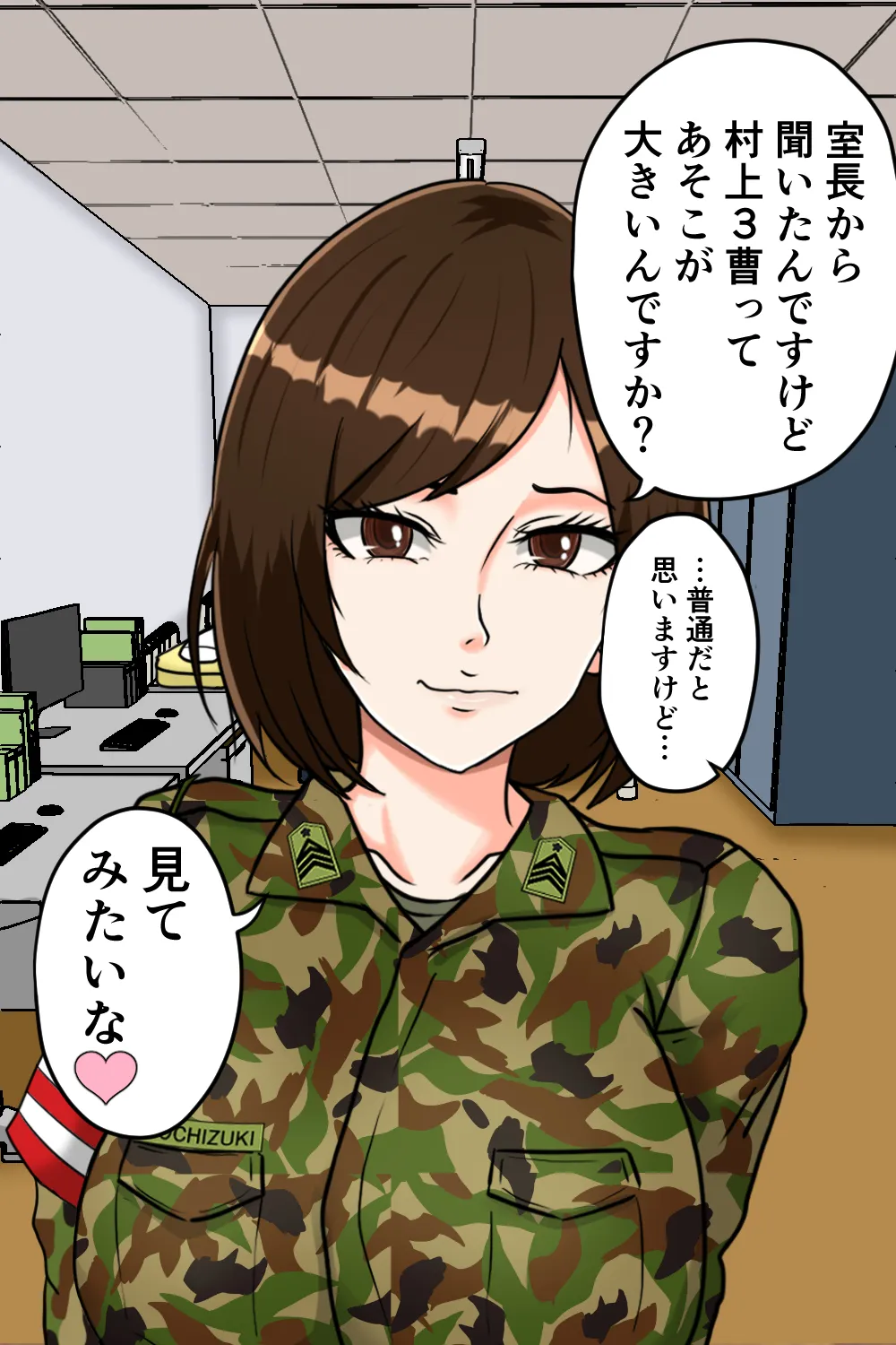 搾精女性自衛官 2 - 21ページ