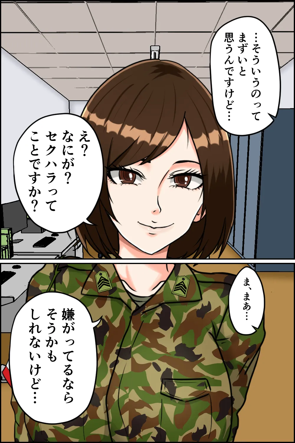 搾精女性自衛官 2 - 22ページ