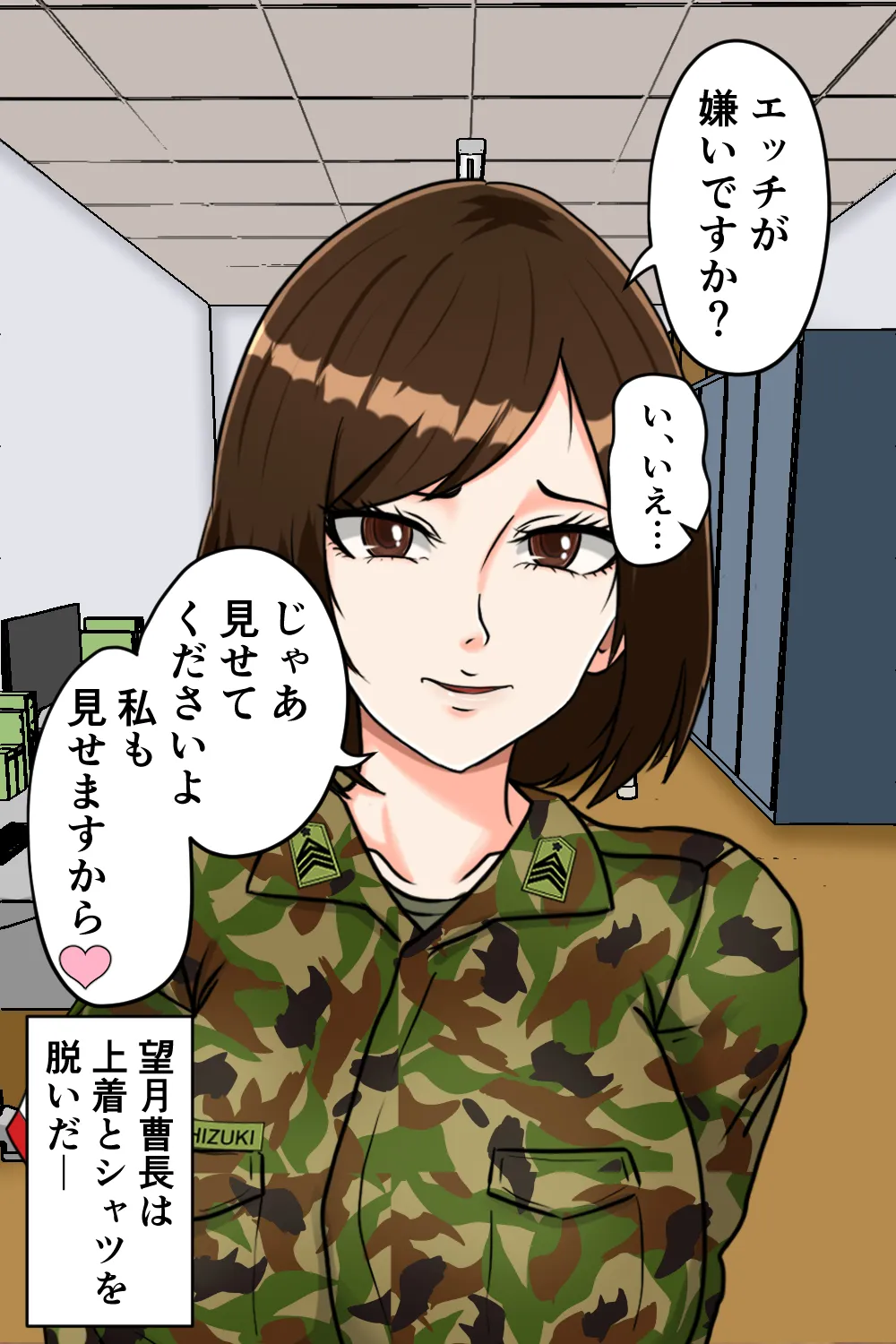 搾精女性自衛官 2 - 23ページ
