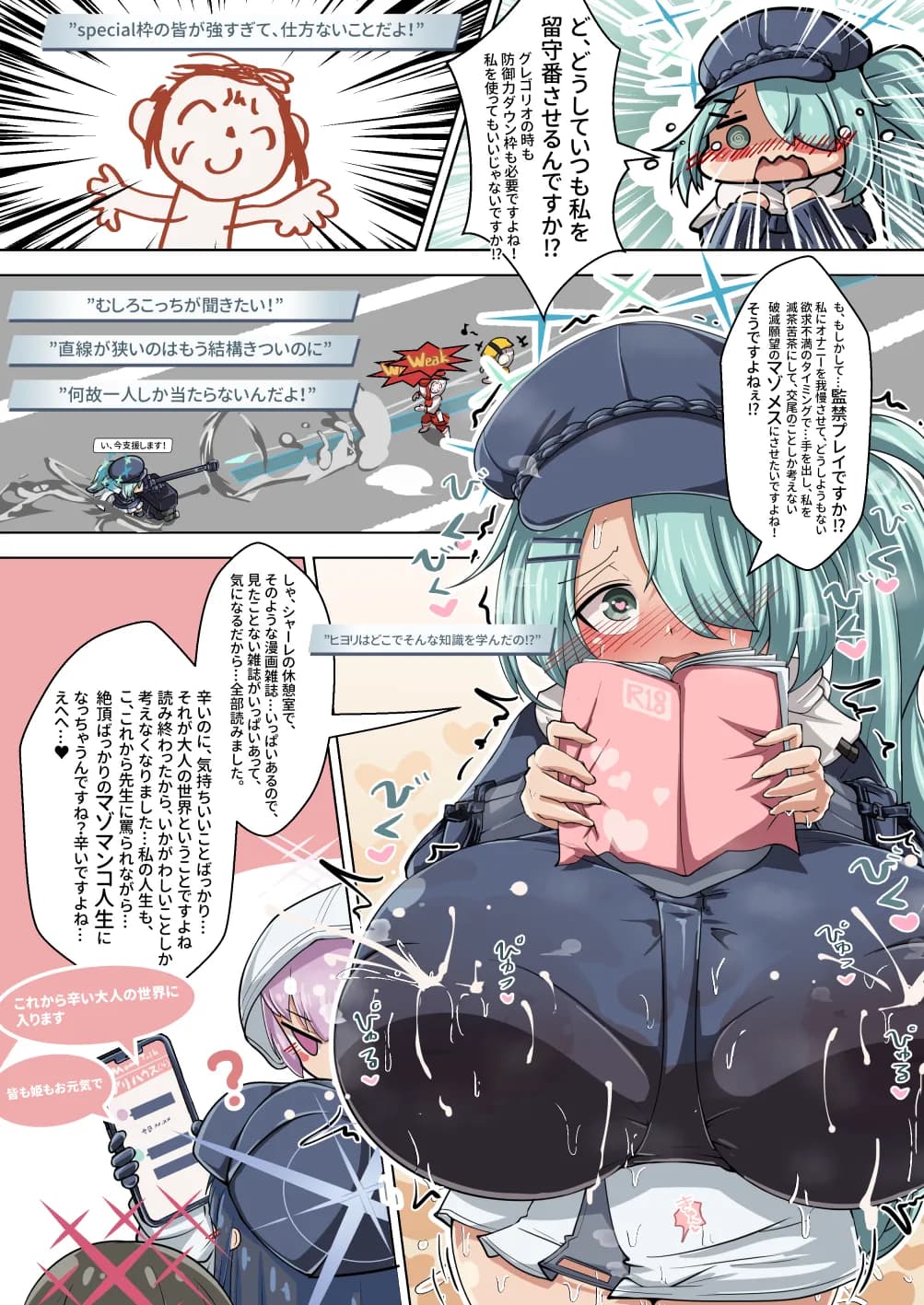 こんなの、雑誌で見たことあります...こ、これから人間牧場へ運ばれ、理不尽に乳搾りされるんですね！そうですね！うえええー！もう人生終わりかもしれません！苦しい人生だったです...まるで（下略） - 2ページ