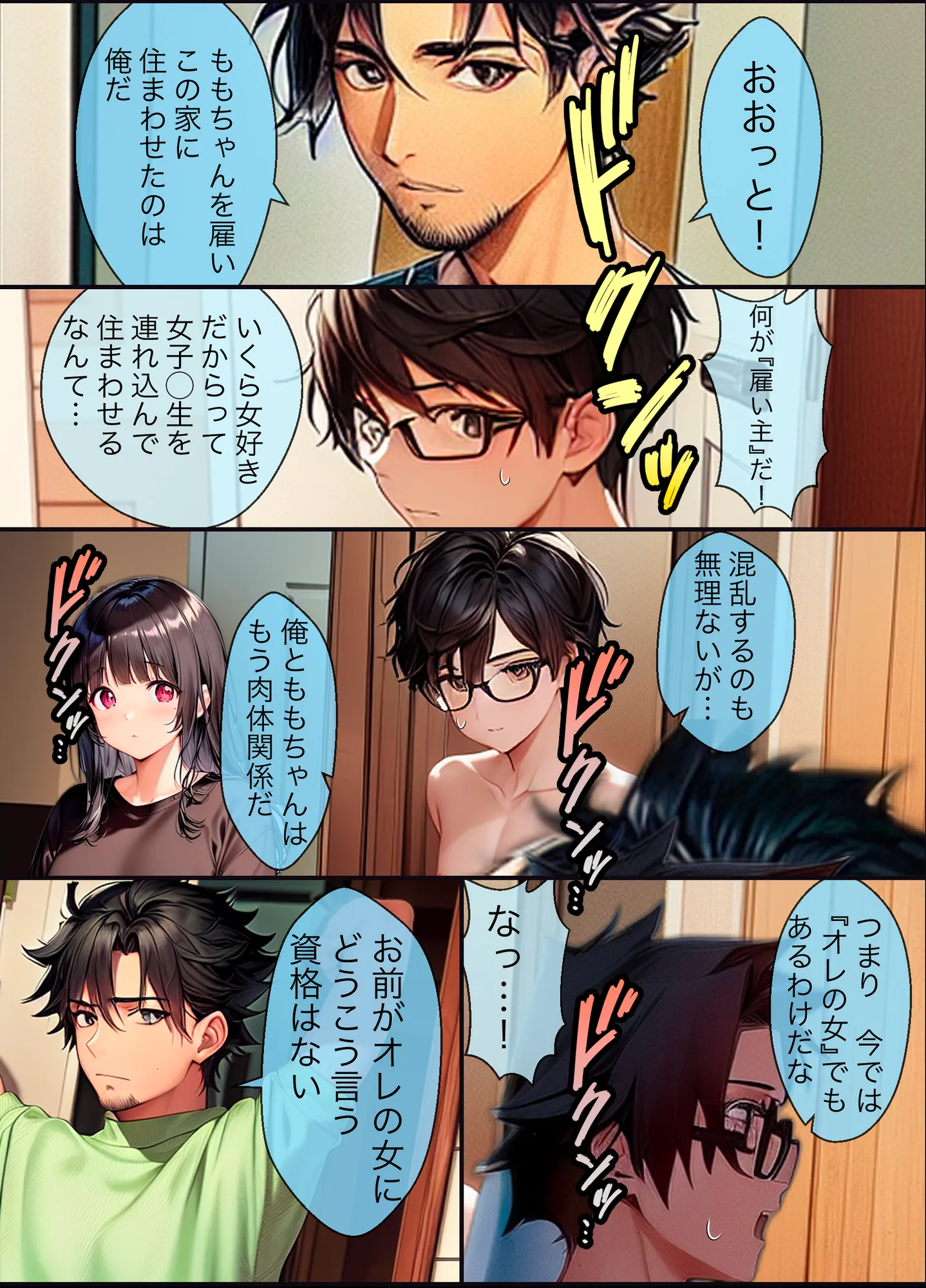 推しと繋がりたかっただけなのに5〜立ち直ったももにさくらを助けに協力してもらう代わりにラブラブえっちで気持ちよくしてあげます - 2ページ