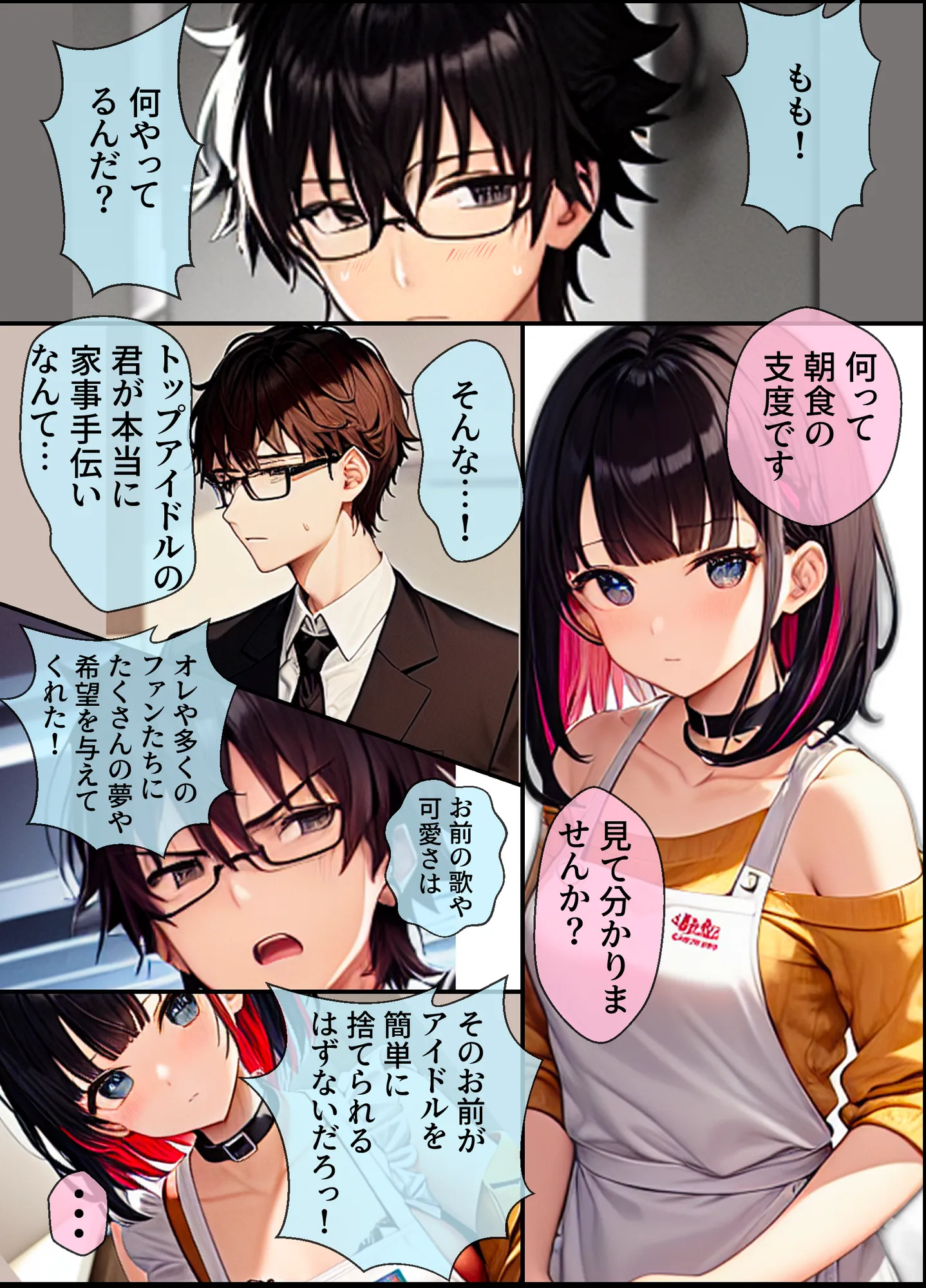 推しと繋がりたかっただけなのに5〜立ち直ったももにさくらを助けに協力してもらう代わりにラブラブえっちで気持ちよくしてあげます - 19ページ