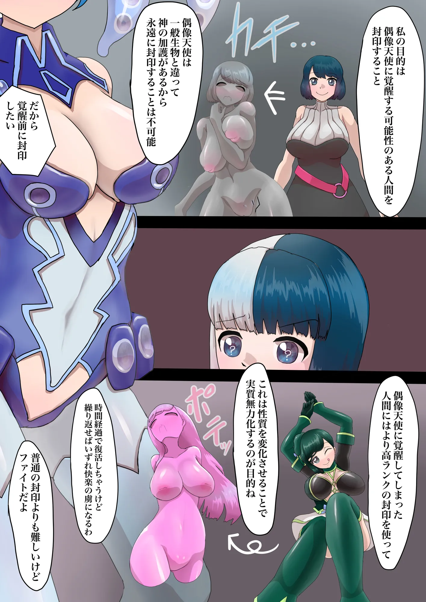 偶像天使-アイドルセラピム- III - 4ページ