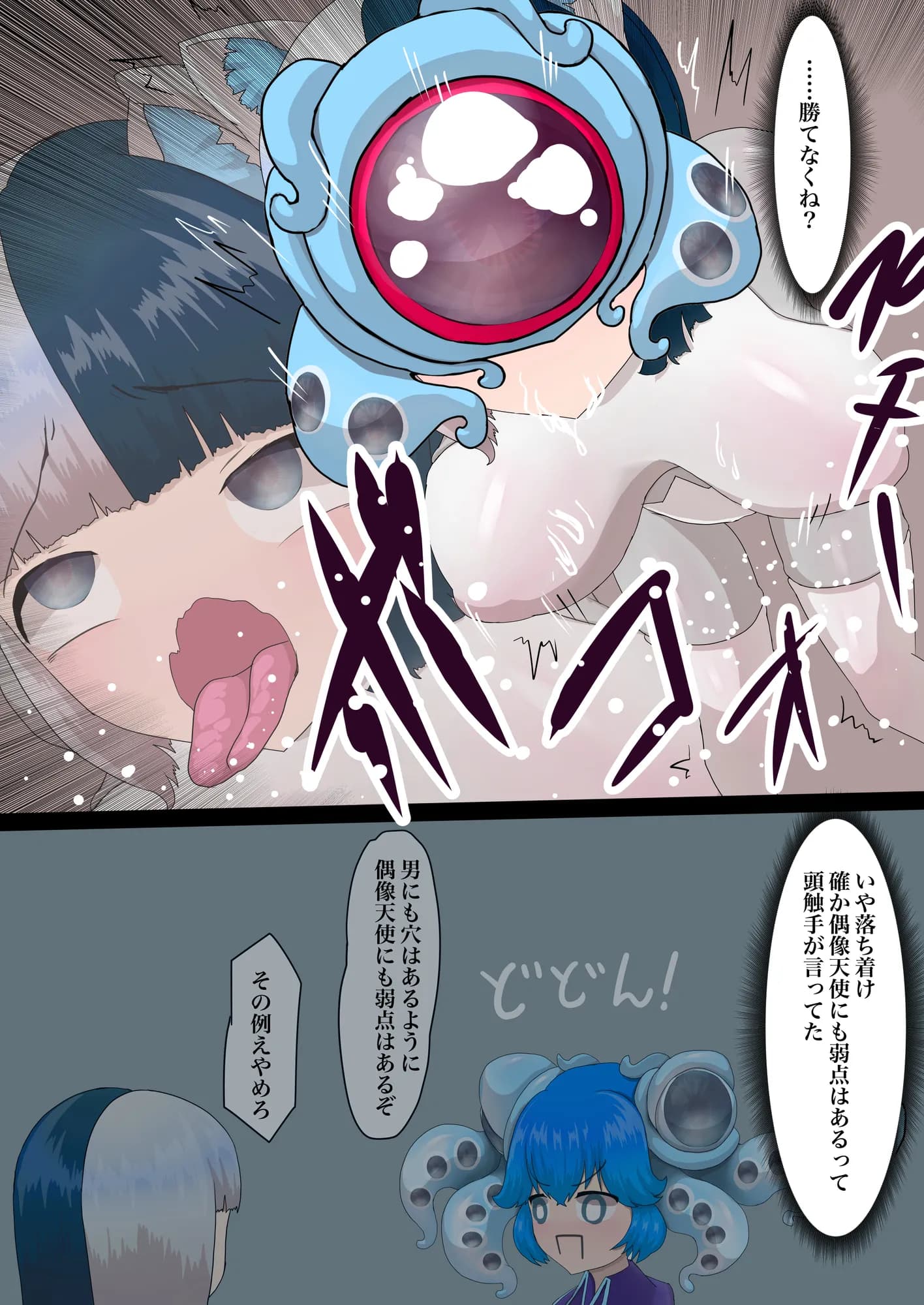 偶像天使-アイドルセラピム- III - 11ページ