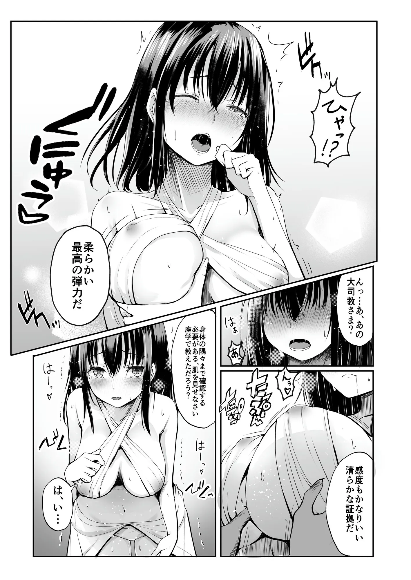 何も知らない黒髪聖女が悪徳司教におマンコを汚される話 - 6ページ