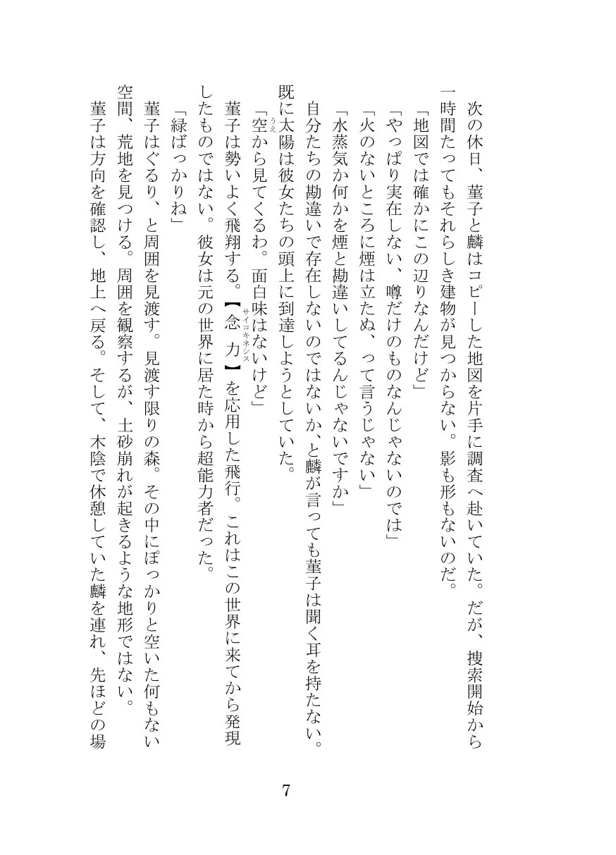 秘封倶楽部活動記録─騒音塔は眠らない─ - 3ページ