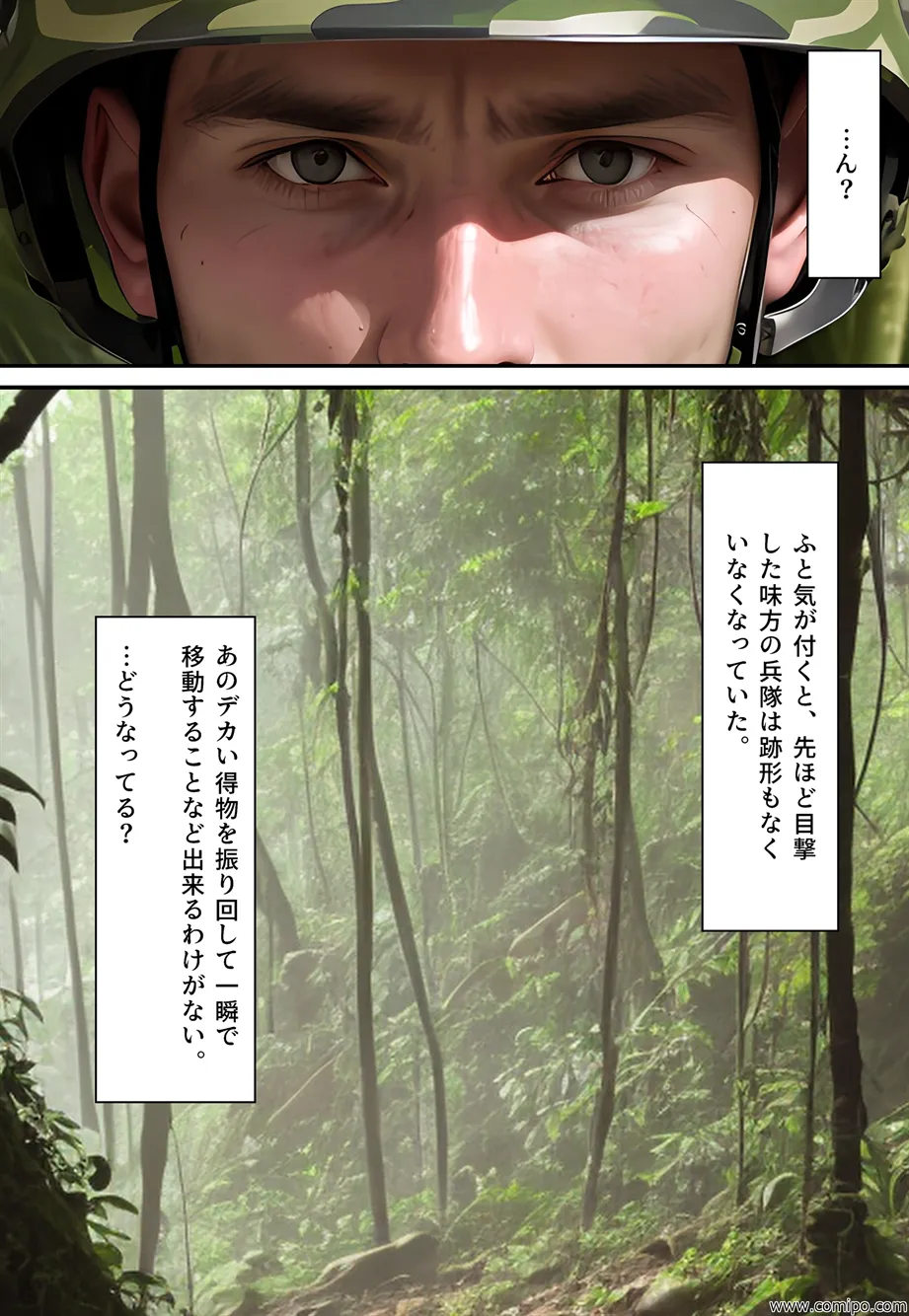 罠花 男たちは罠にはまり、花嫁にされていく - 39ページ