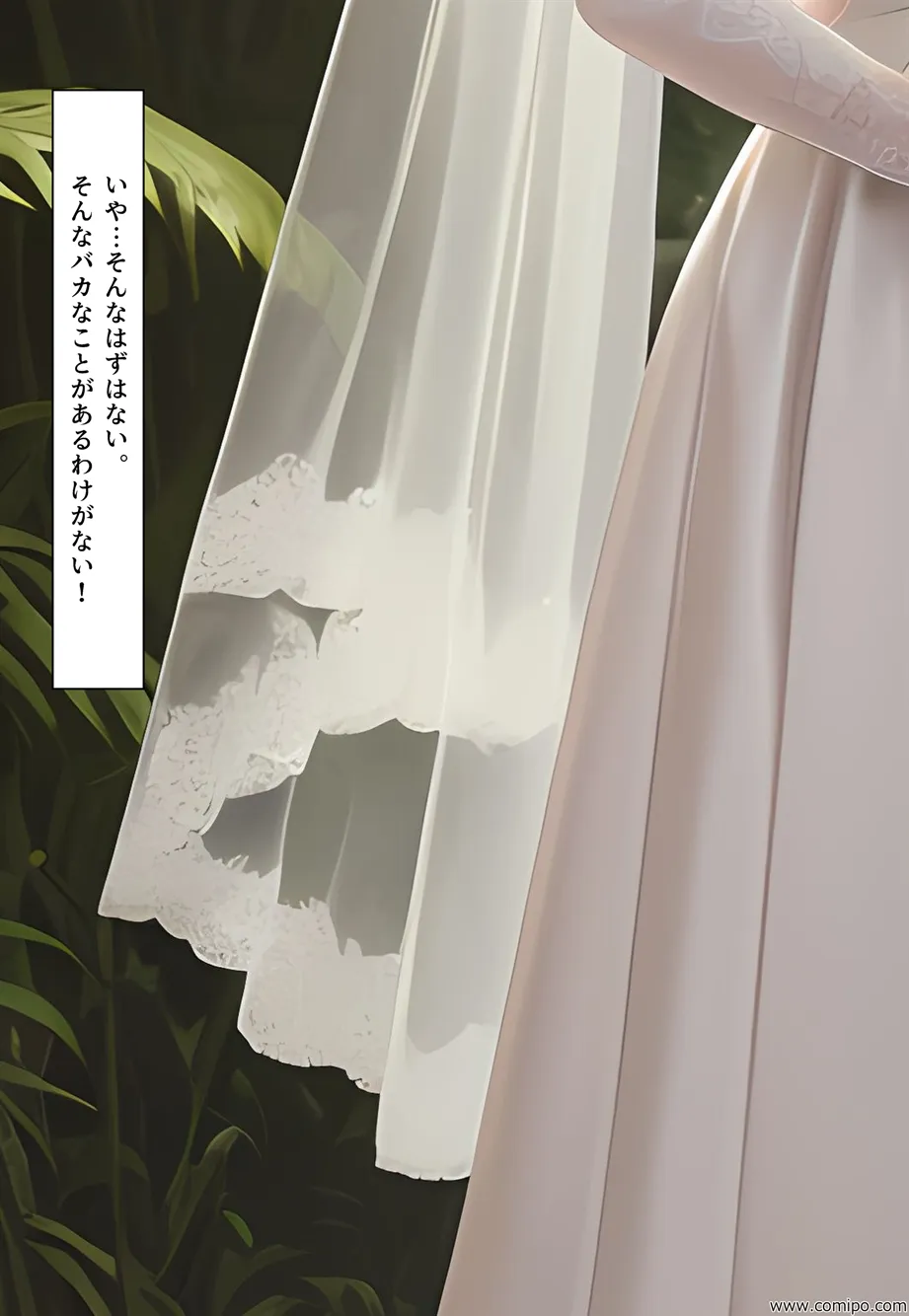 罠花 男たちは罠にはまり、花嫁にされていく - 50ページ