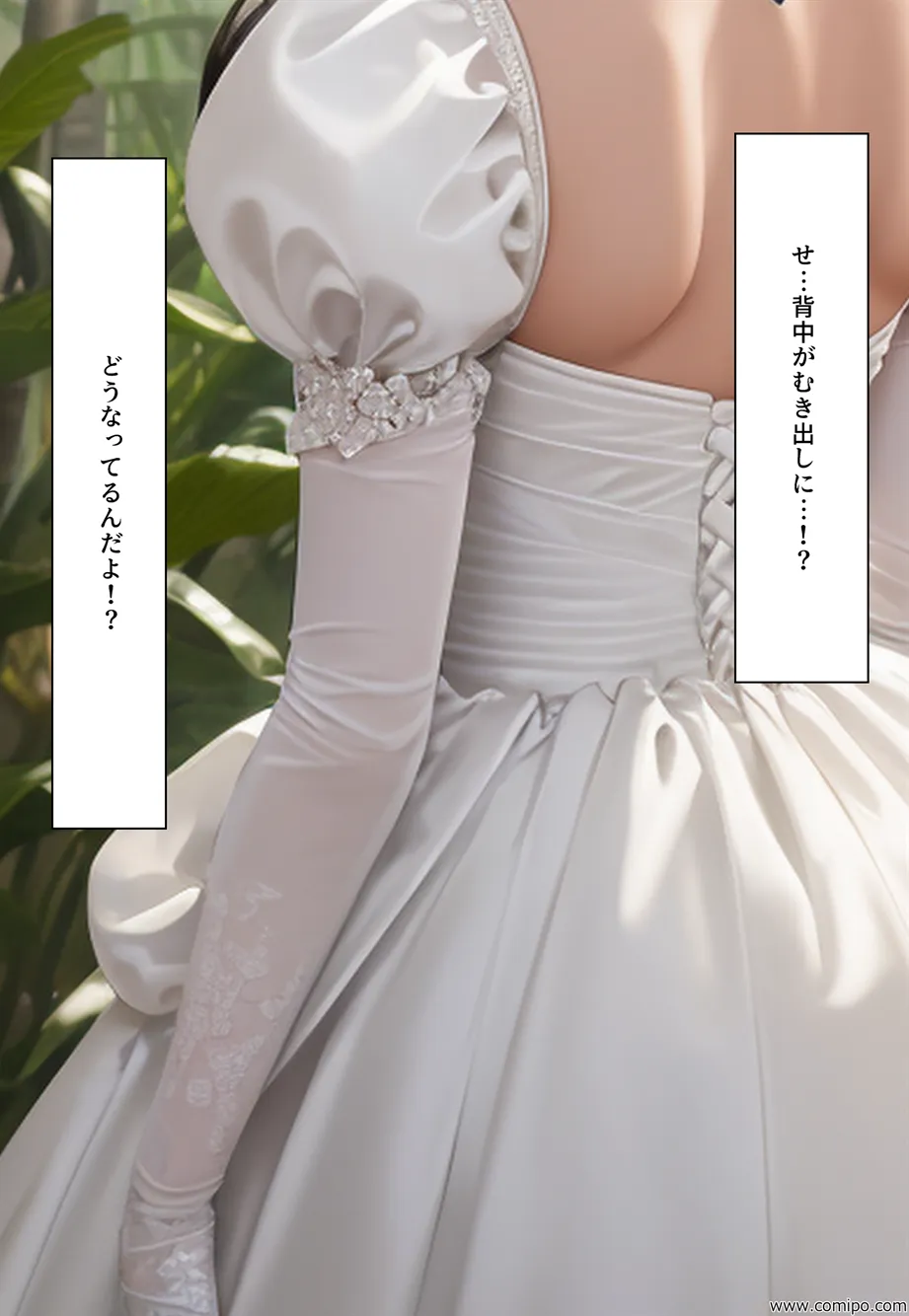 罠花 男たちは罠にはまり、花嫁にされていく - 57ページ