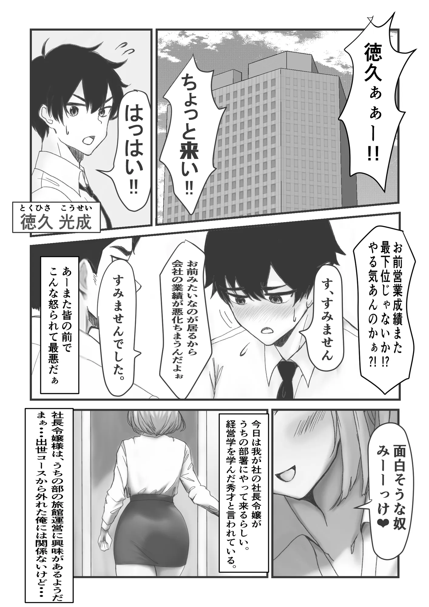 どS上司社長令嬢ロゼさんのスパルタ社員教イくっ - 2ページ