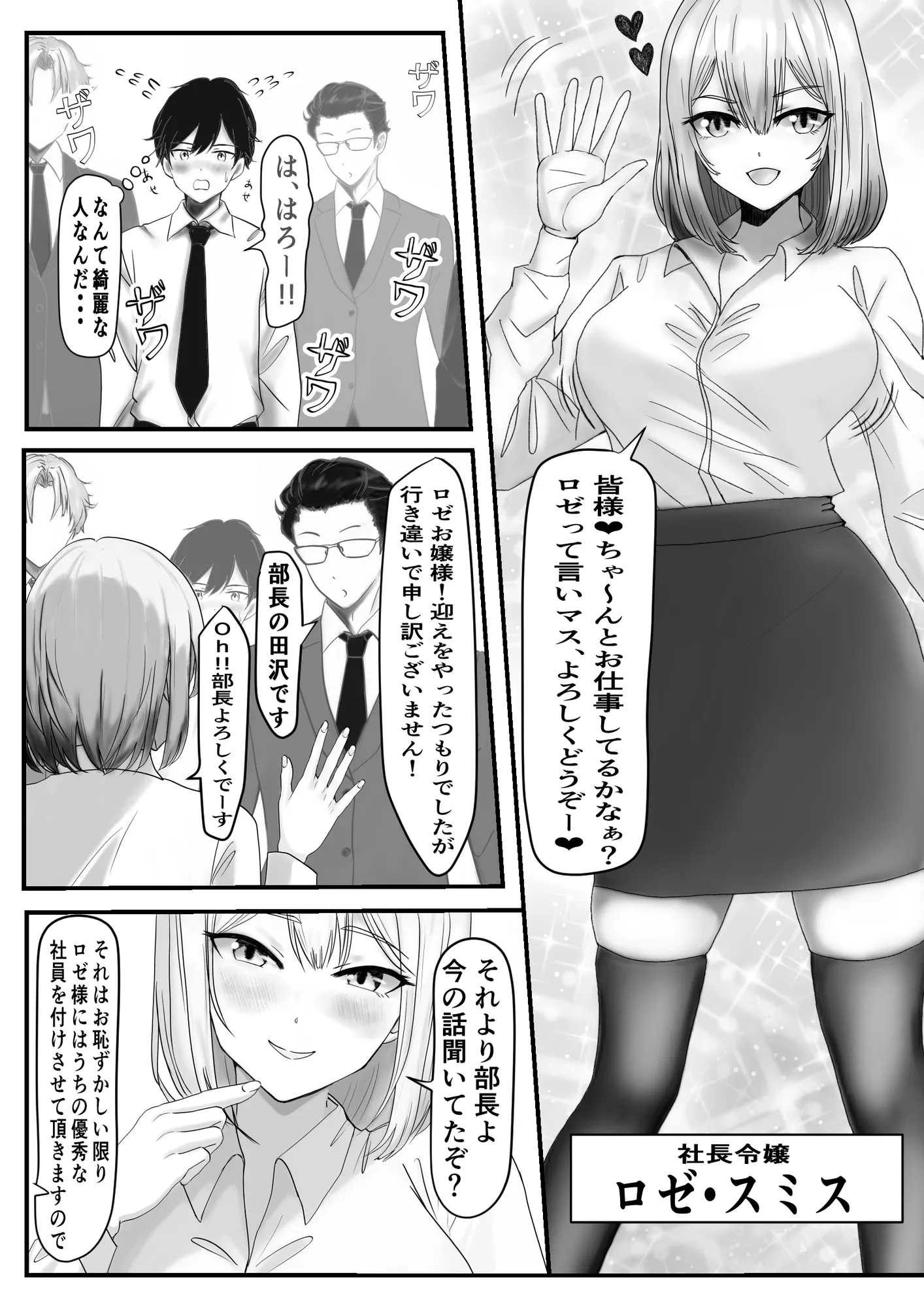 どS上司社長令嬢ロゼさんのスパルタ社員教イくっ - 3ページ