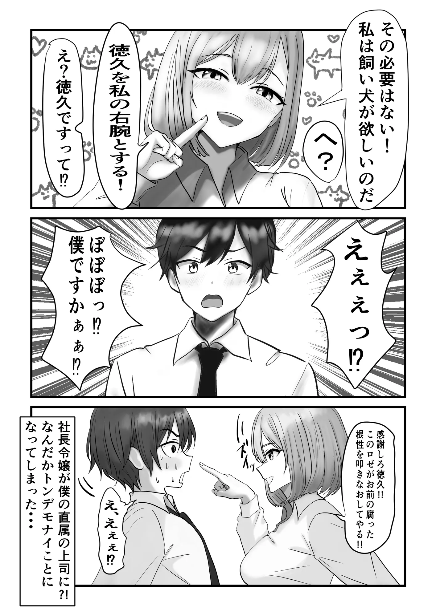 どS上司社長令嬢ロゼさんのスパルタ社員教イくっ - 4ページ