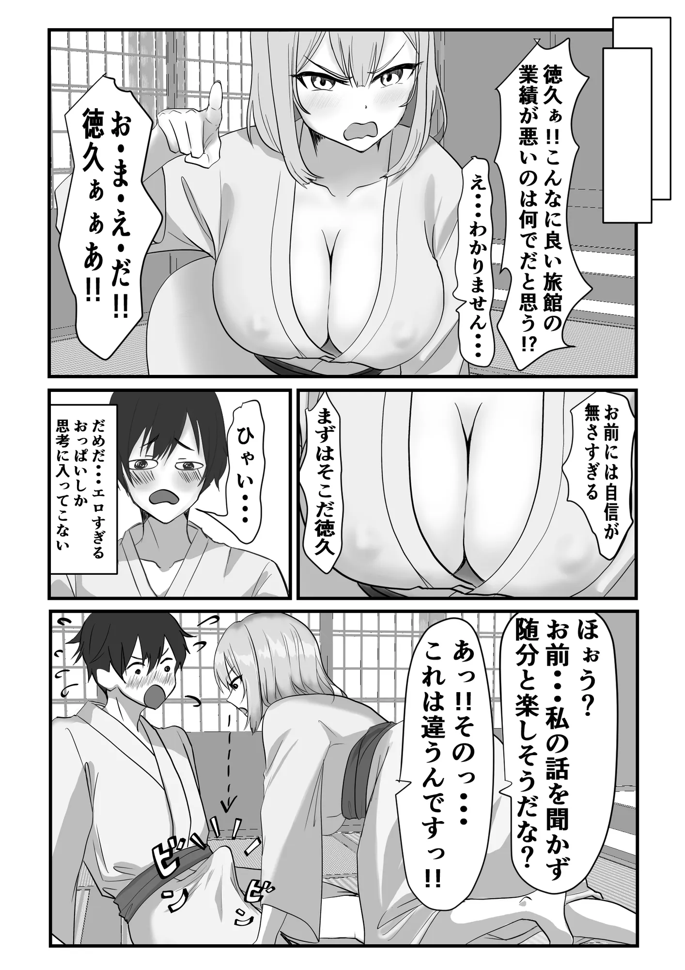 どS上司社長令嬢ロゼさんのスパルタ社員教イくっ - 6ページ