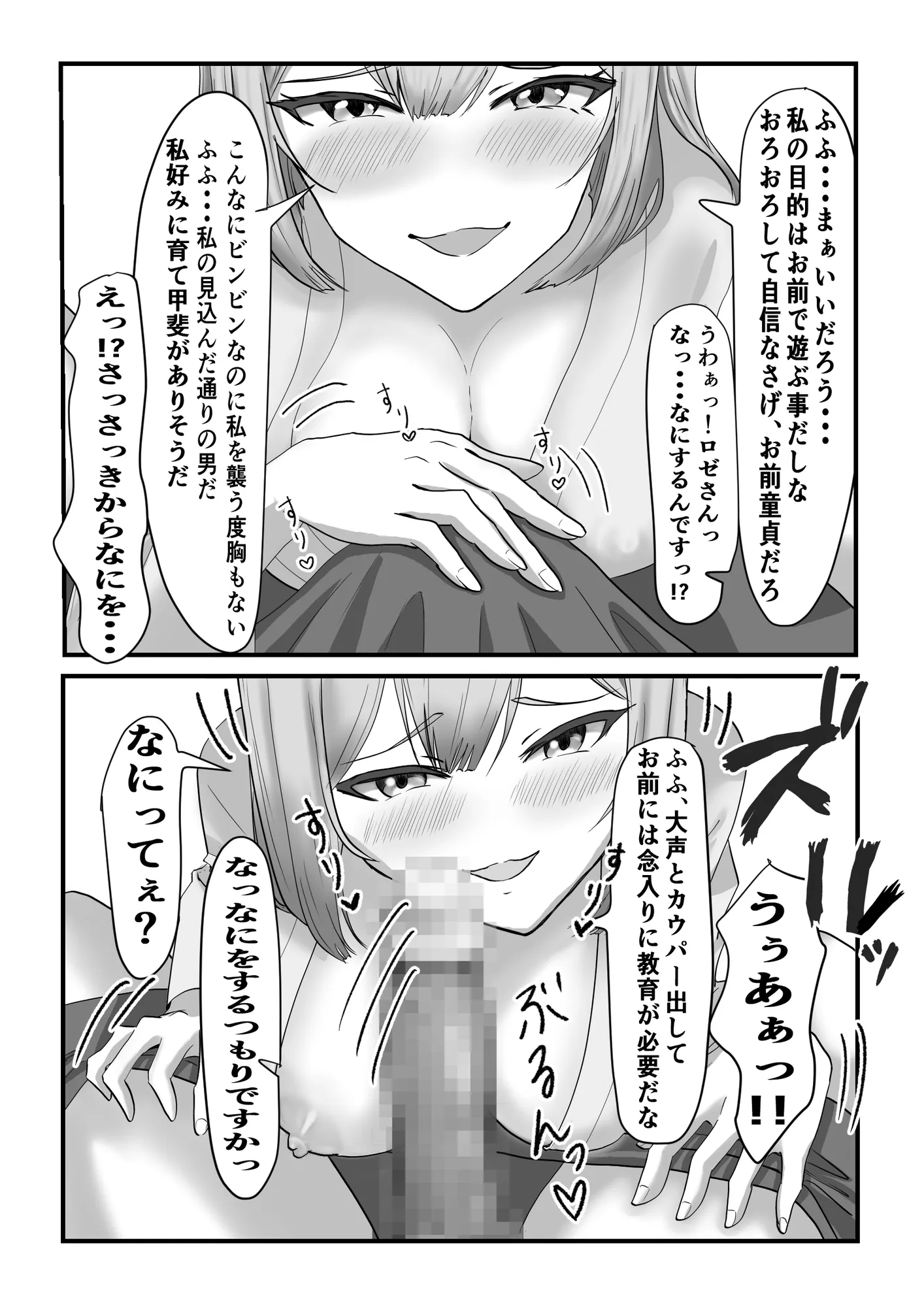 どS上司社長令嬢ロゼさんのスパルタ社員教イくっ - 7ページ