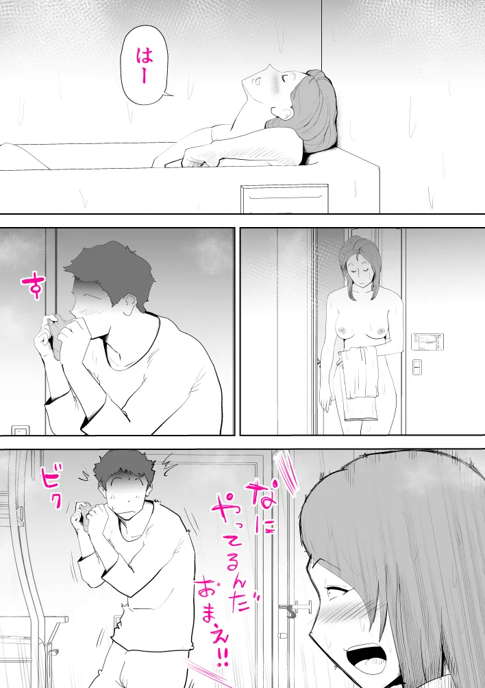 元ヤン母親と息子 - 9ページ