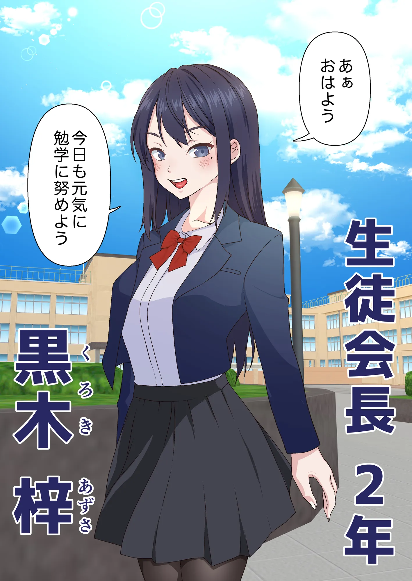 催●チャラ男と寝取られ生徒会 NTR - 4ページ