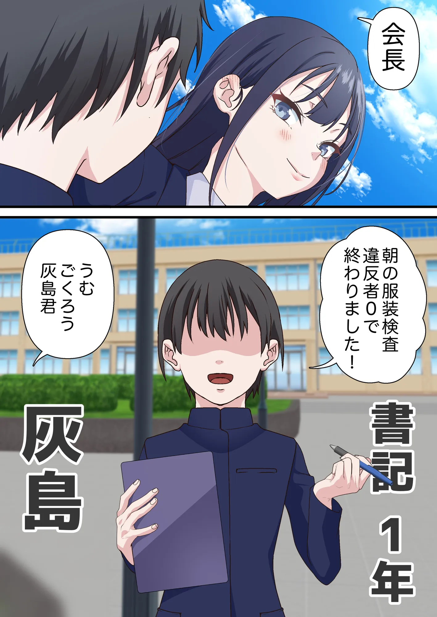 催●チャラ男と寝取られ生徒会 NTR - 5ページ