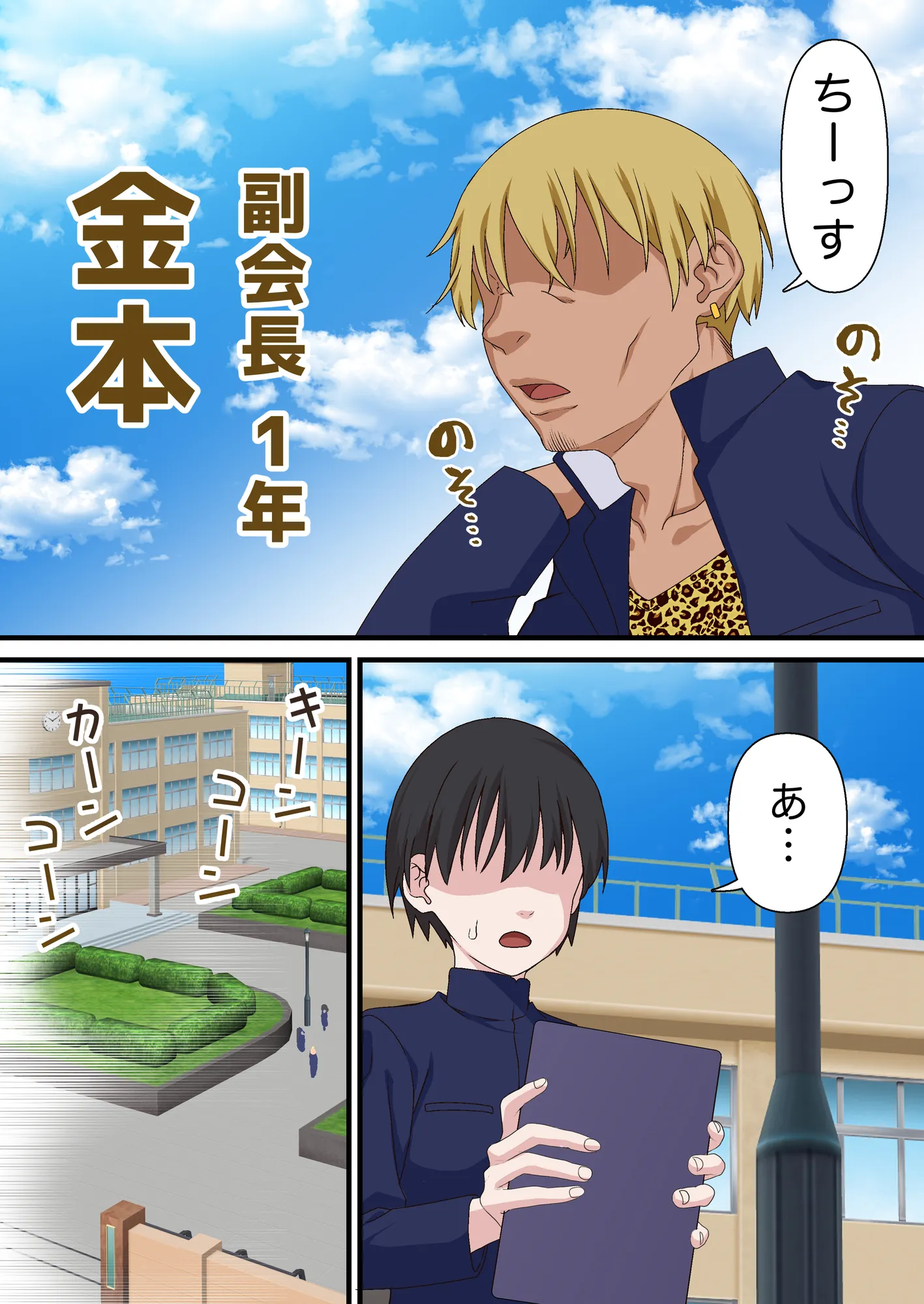 催●チャラ男と寝取られ生徒会 NTR - 7ページ