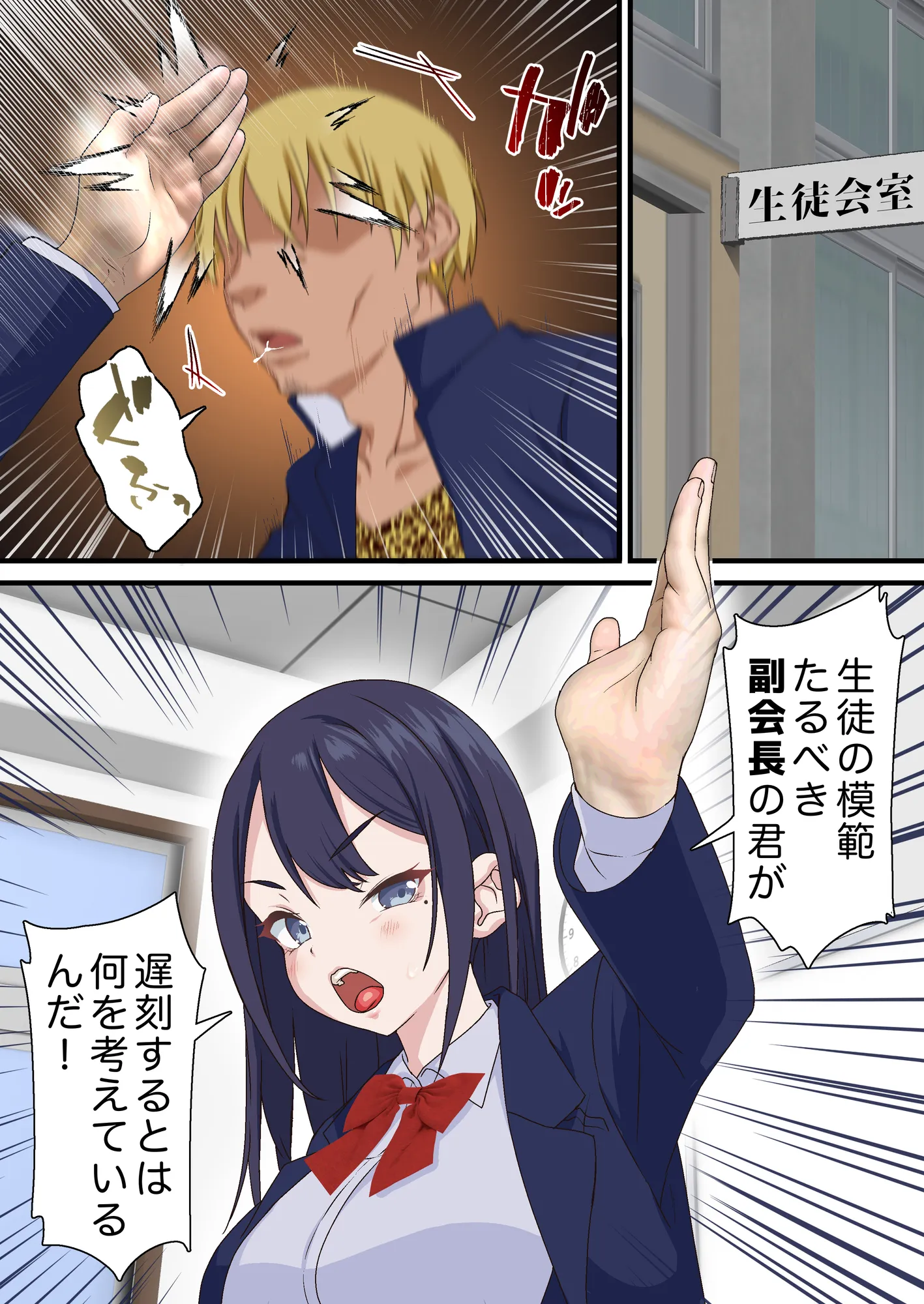 催●チャラ男と寝取られ生徒会 NTR - 8ページ