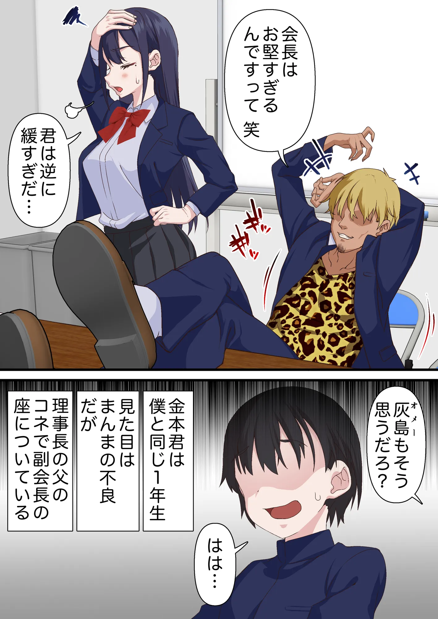 催●チャラ男と寝取られ生徒会 NTR - 9ページ