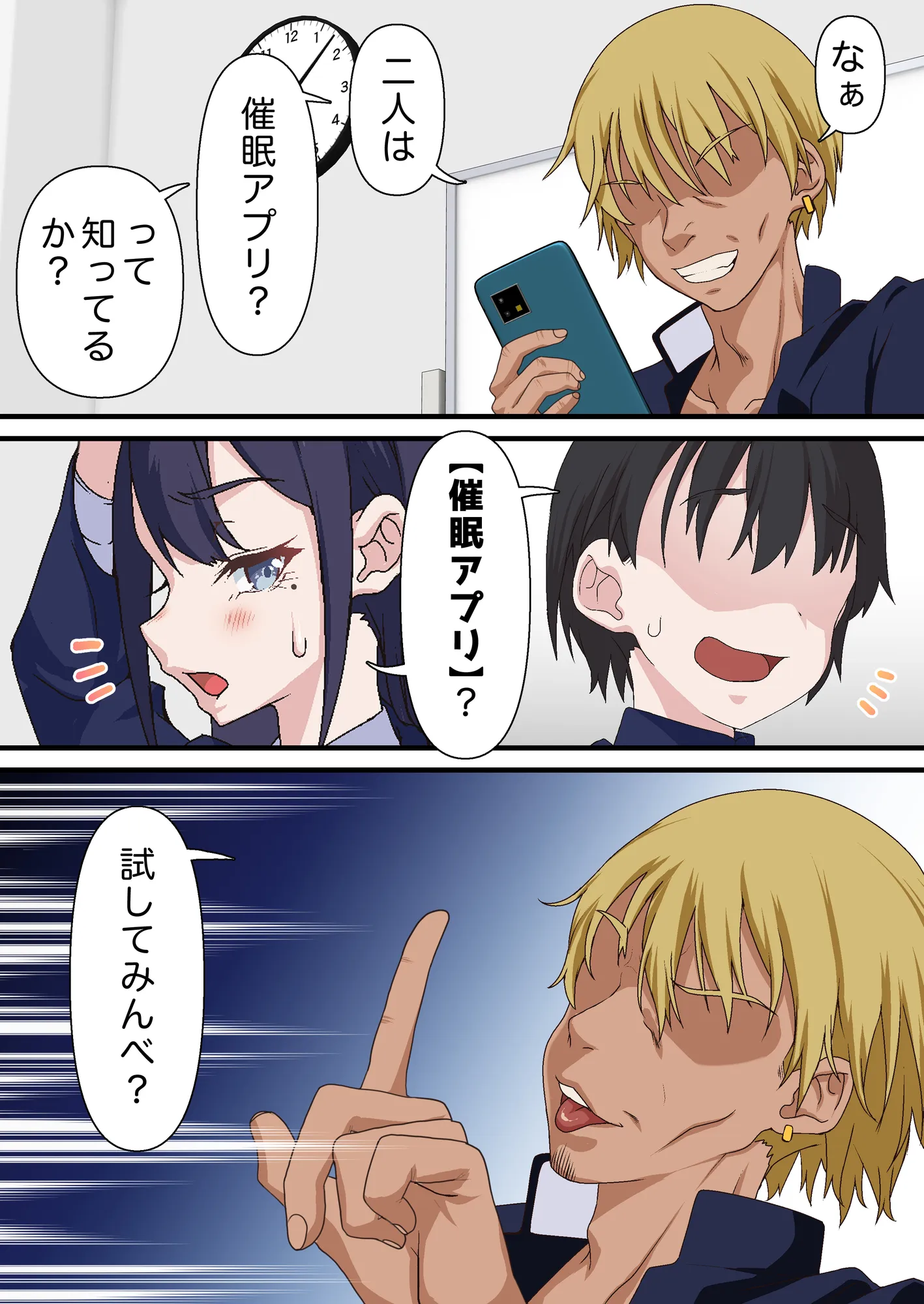 催●チャラ男と寝取られ生徒会 NTR - 10ページ