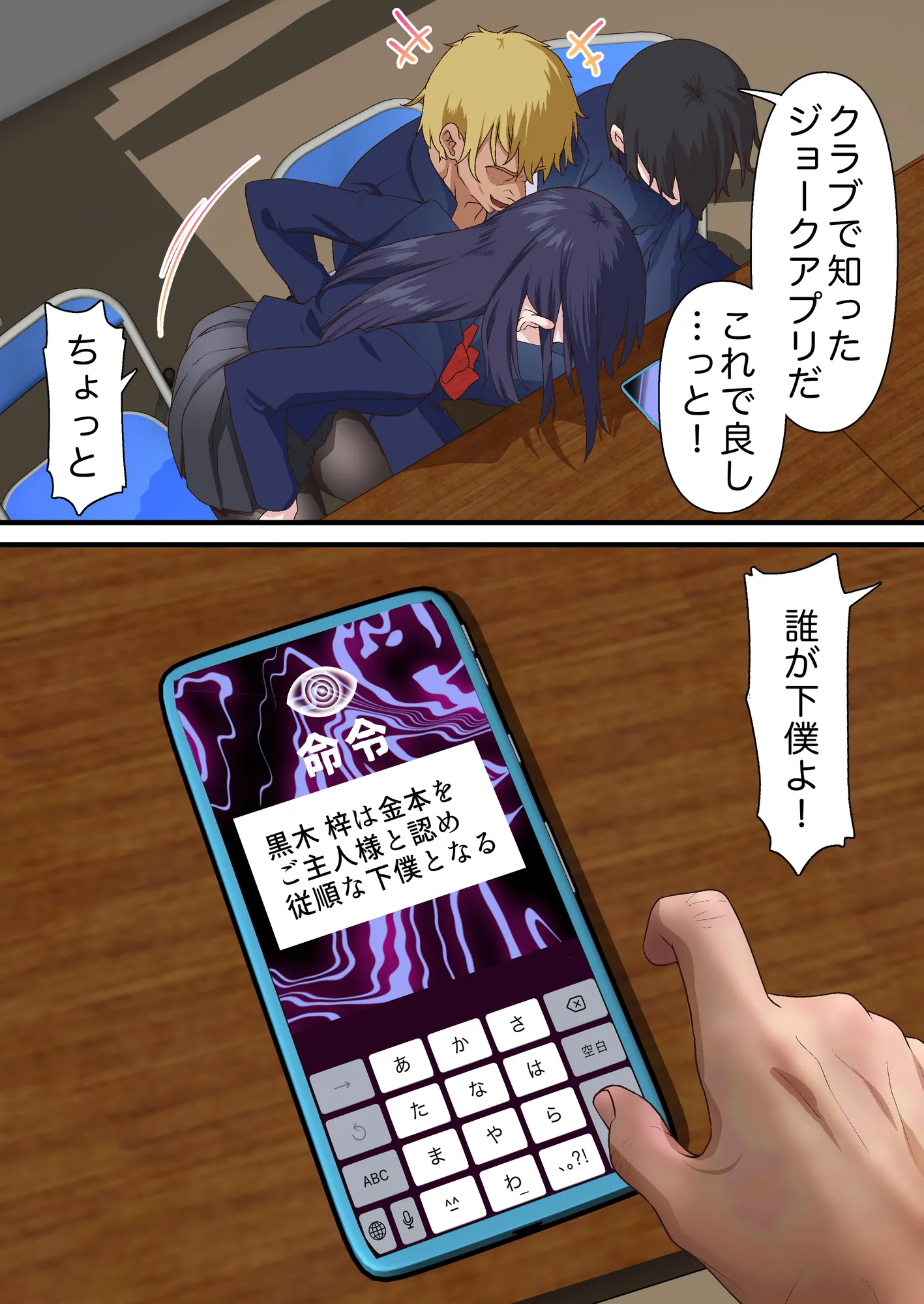 催●チャラ男と寝取られ生徒会 NTR - 11ページ