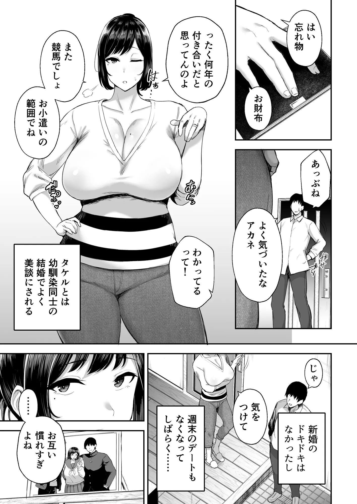 寝取られた爆乳幼なじみ妻あかね ―昔っから親友（セフレ）とヤリまくりでしたw― - 1ページ