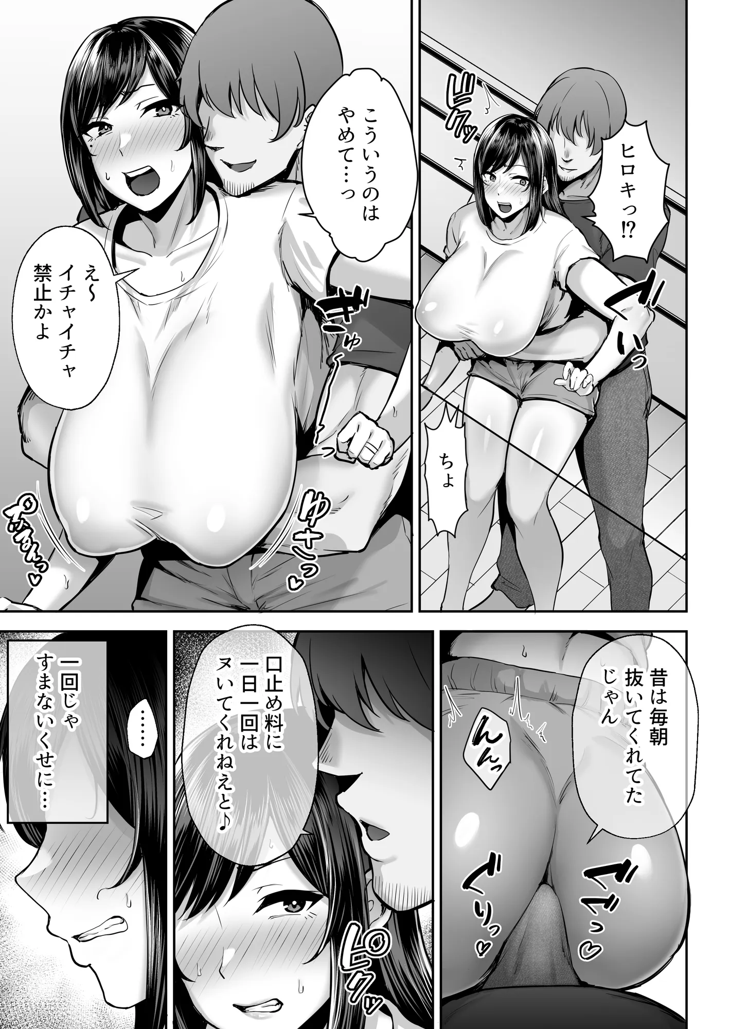 寝取られた爆乳幼なじみ妻あかね ―昔っから親友（セフレ）とヤリまくりでしたw― - 19ページ