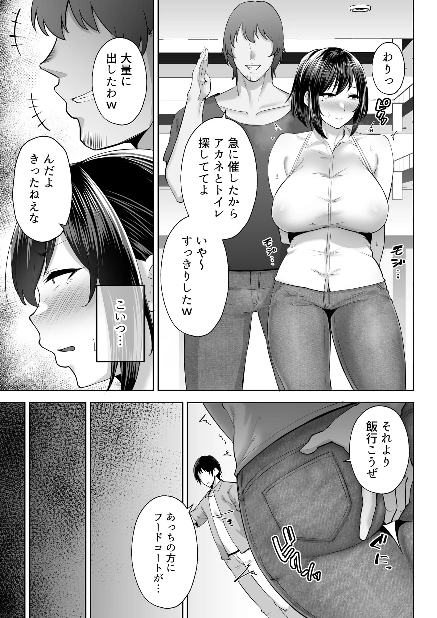 寝取られた爆乳幼なじみ妻あかね ―昔っから親友（セフレ）とヤリまくりでしたw― - 33ページ