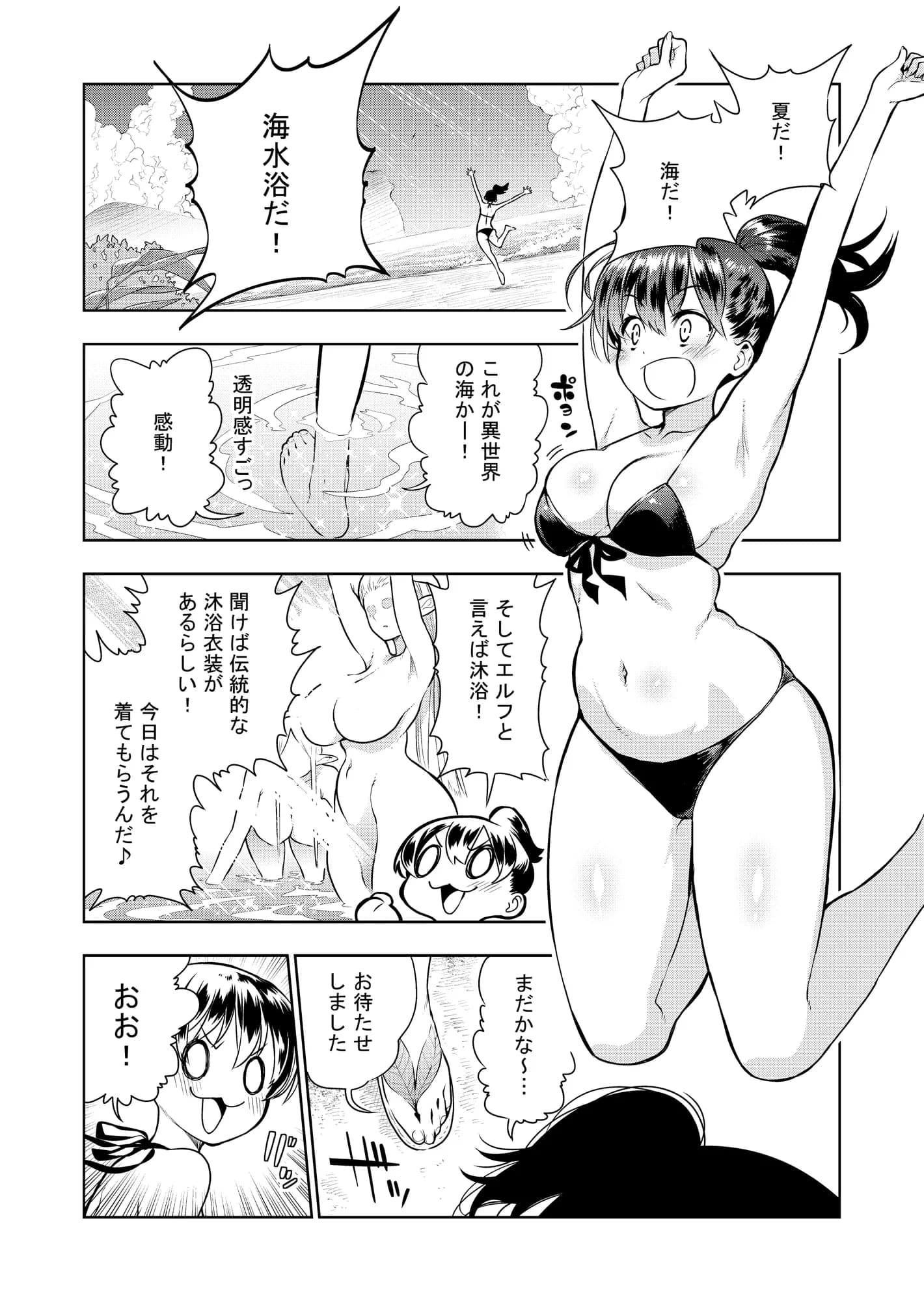 フタナリのエルフ（1話〜31話）JPEG PDF - 9ページ