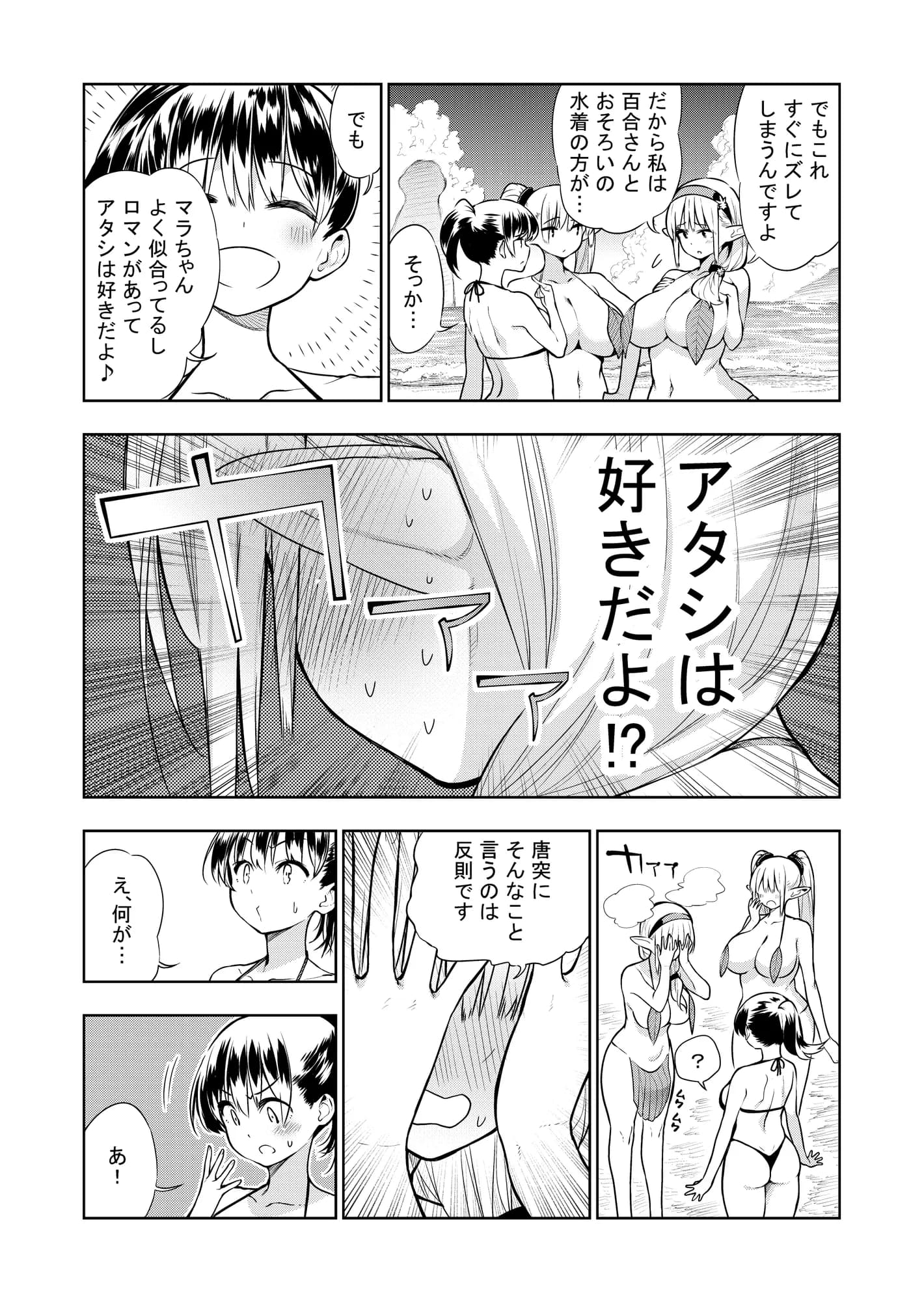 フタナリのエルフ（1話〜31話）JPEG PDF - 11ページ