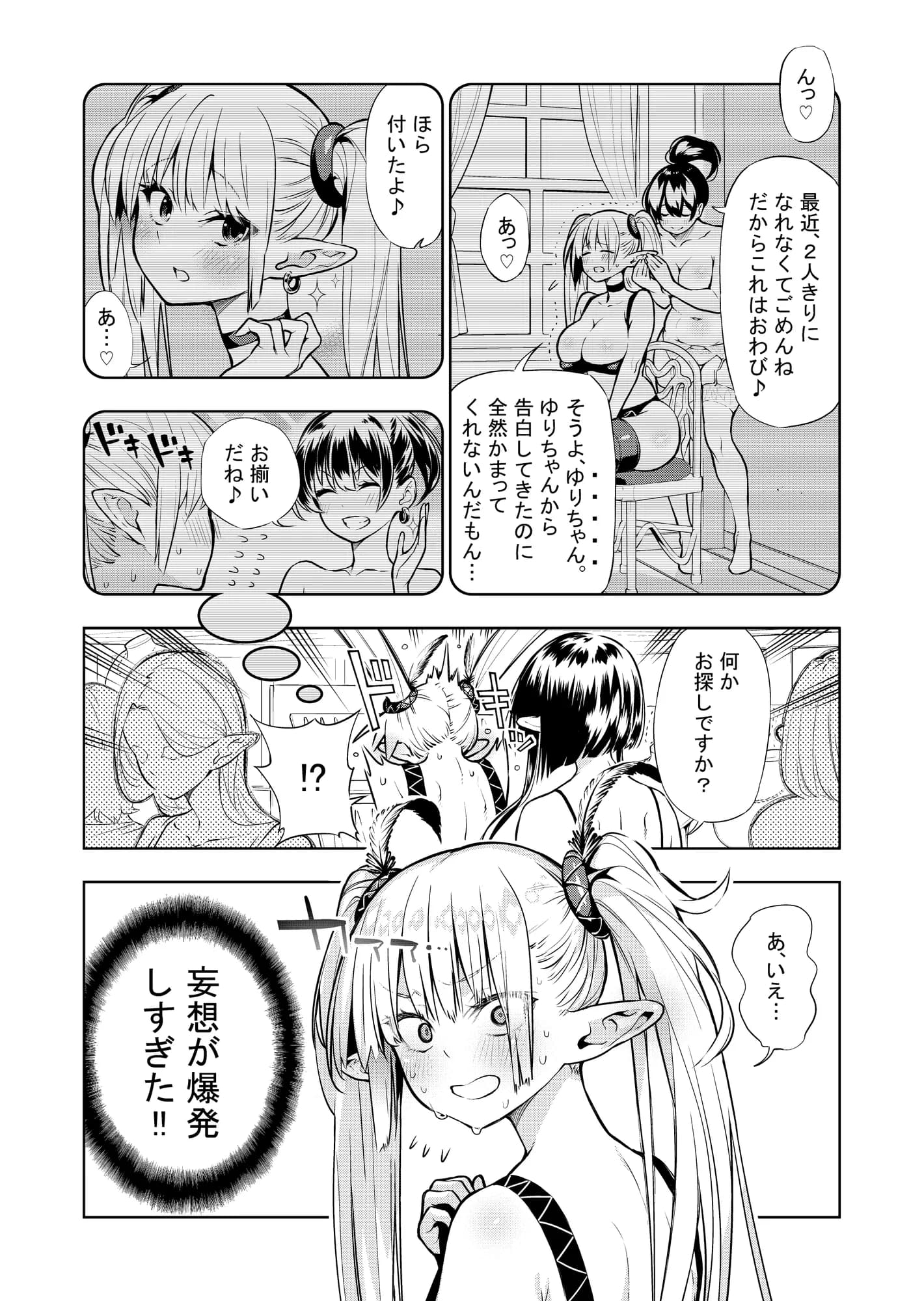 フタナリのエルフ（1話〜31話）JPEG PDF - 19ページ