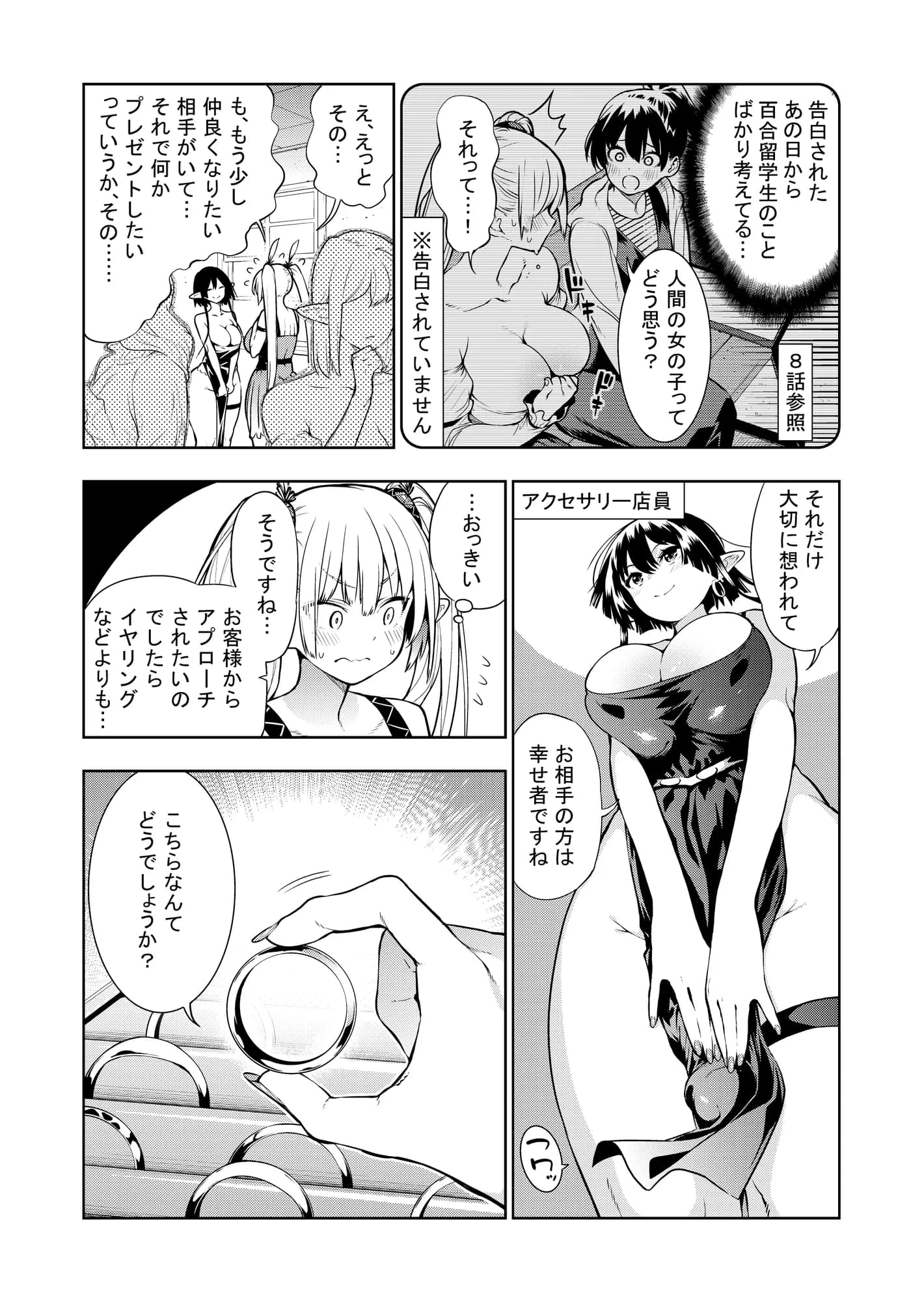 フタナリのエルフ（1話〜31話）JPEG PDF - 20ページ