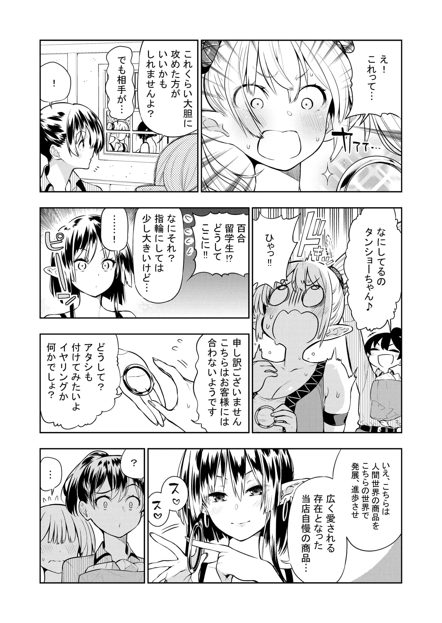 フタナリのエルフ（1話〜31話）JPEG PDF - 21ページ