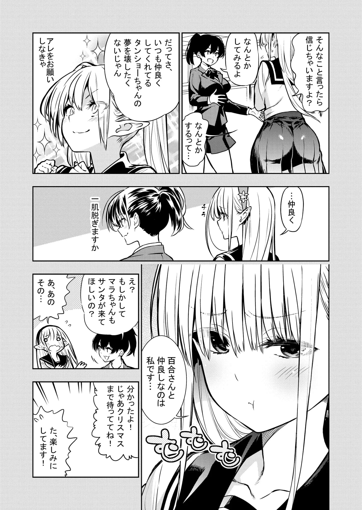 フタナリのエルフ（1話〜31話）JPEG PDF - 26ページ