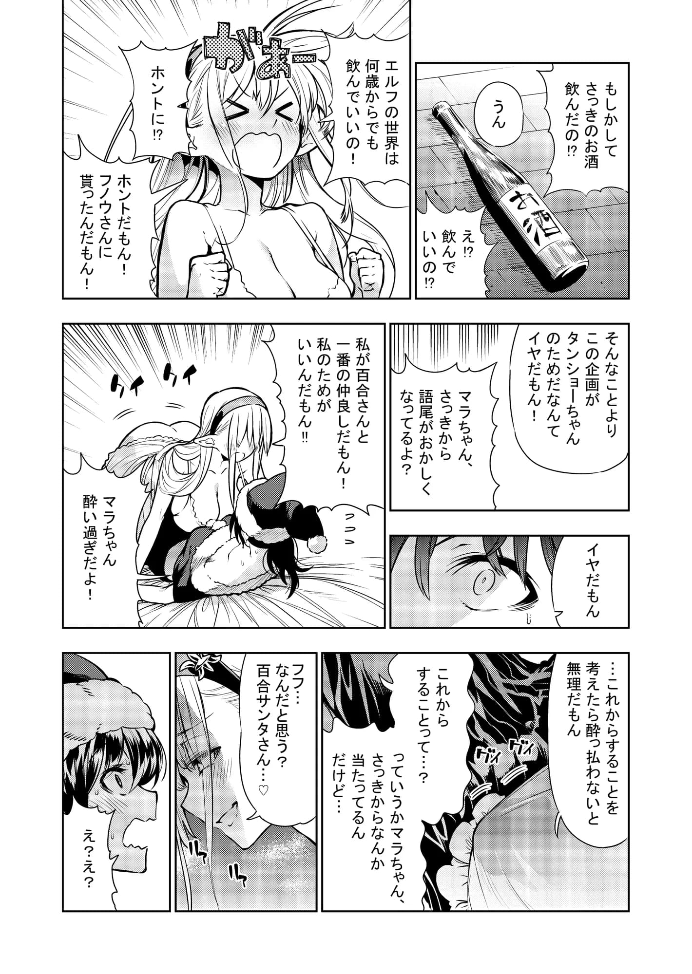 フタナリのエルフ（1話〜31話）JPEG PDF - 31ページ