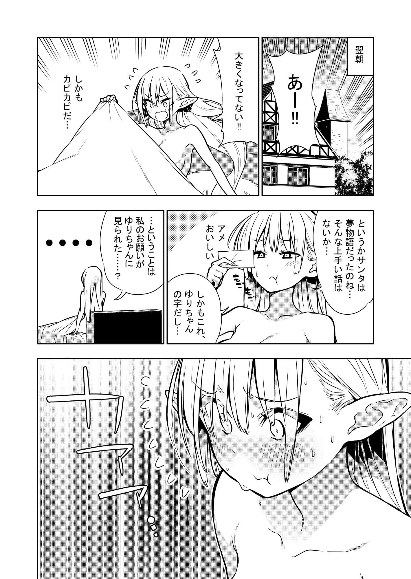フタナリのエルフ（1話〜31話）JPEG PDF - 37ページ