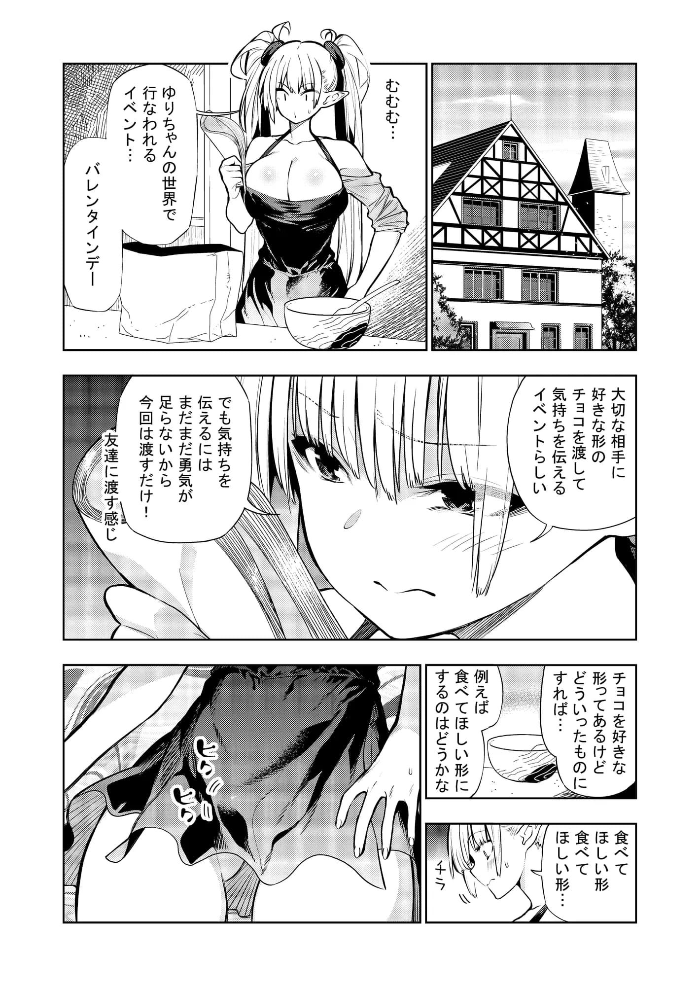 フタナリのエルフ（1話〜31話）JPEG PDF - 40ページ