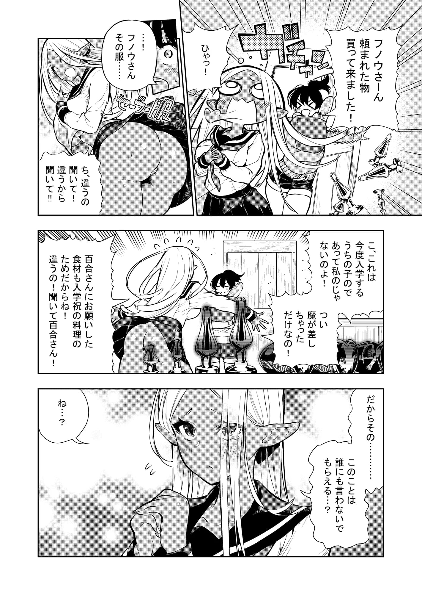 フタナリのエルフ（1話〜31話）JPEG PDF - 46ページ