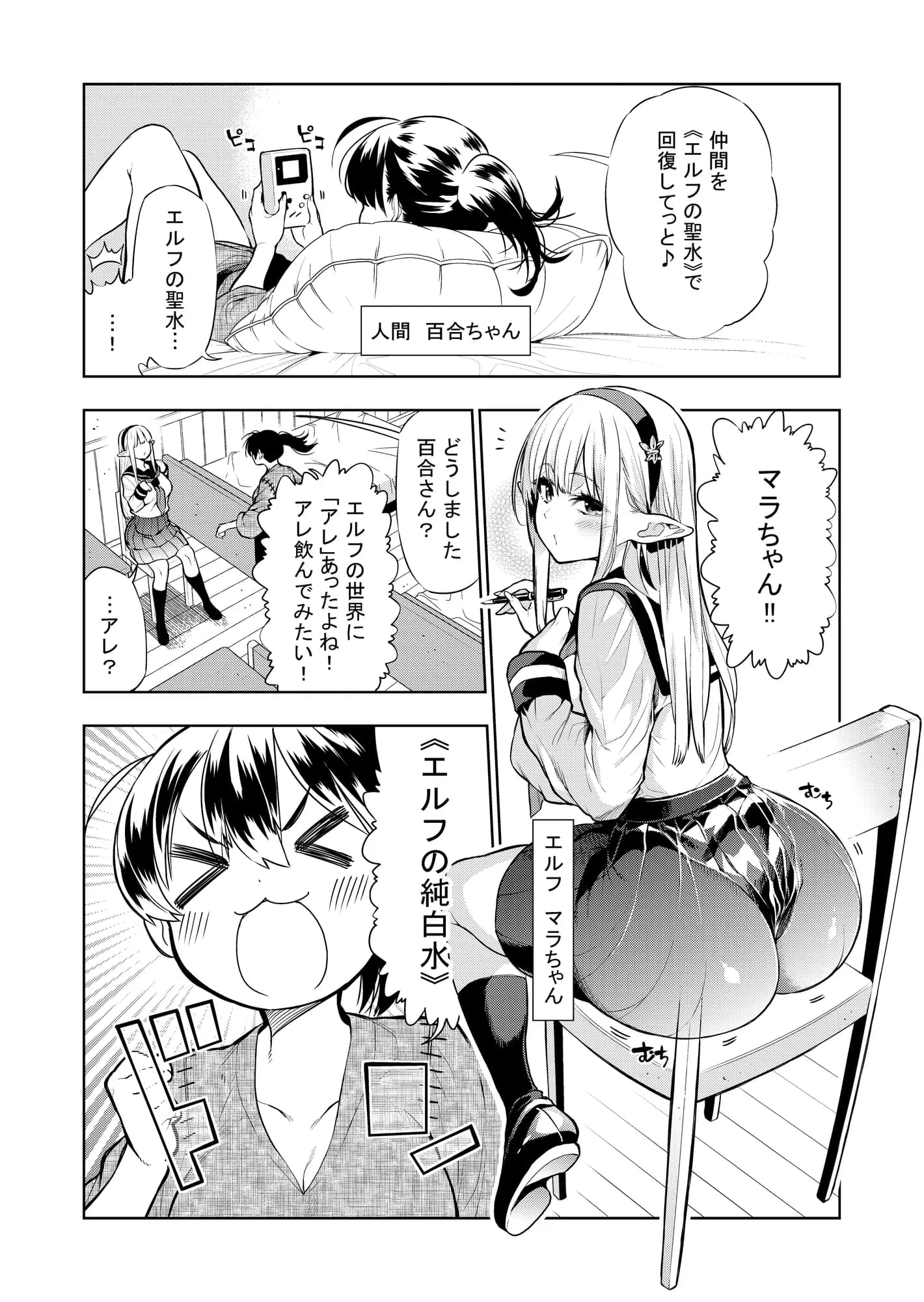 フタナリのエルフ（1話〜31話）JPEG PDF - 50ページ