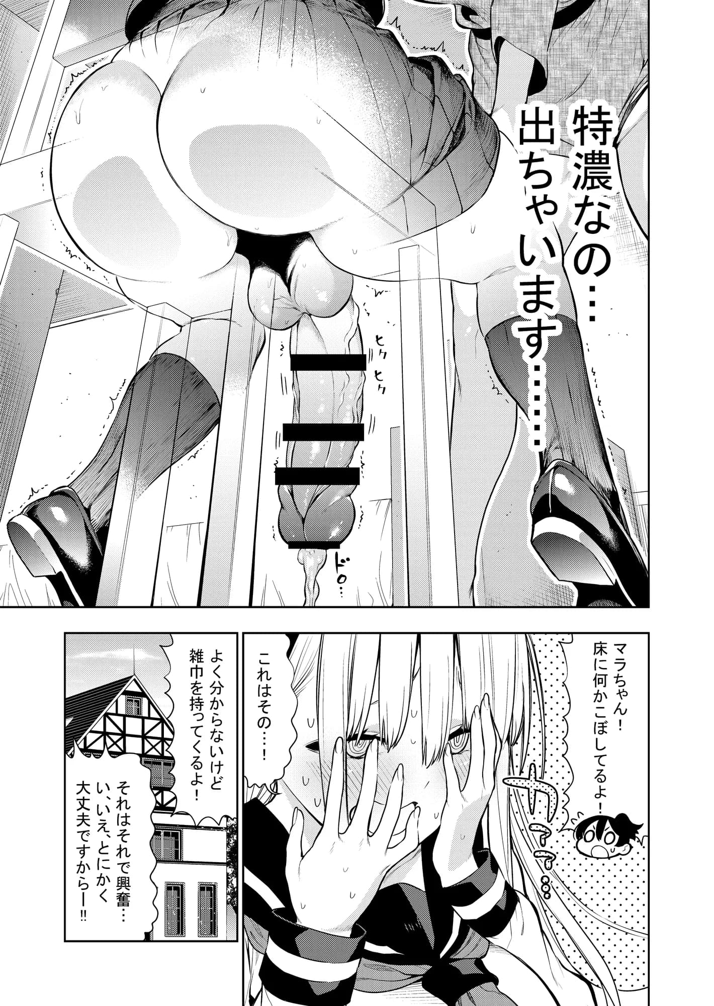 フタナリのエルフ（1話〜31話）JPEG PDF - 53ページ